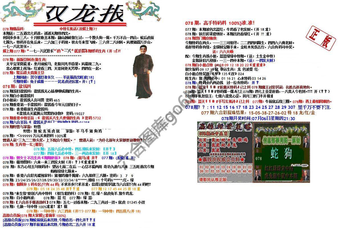 双龙报