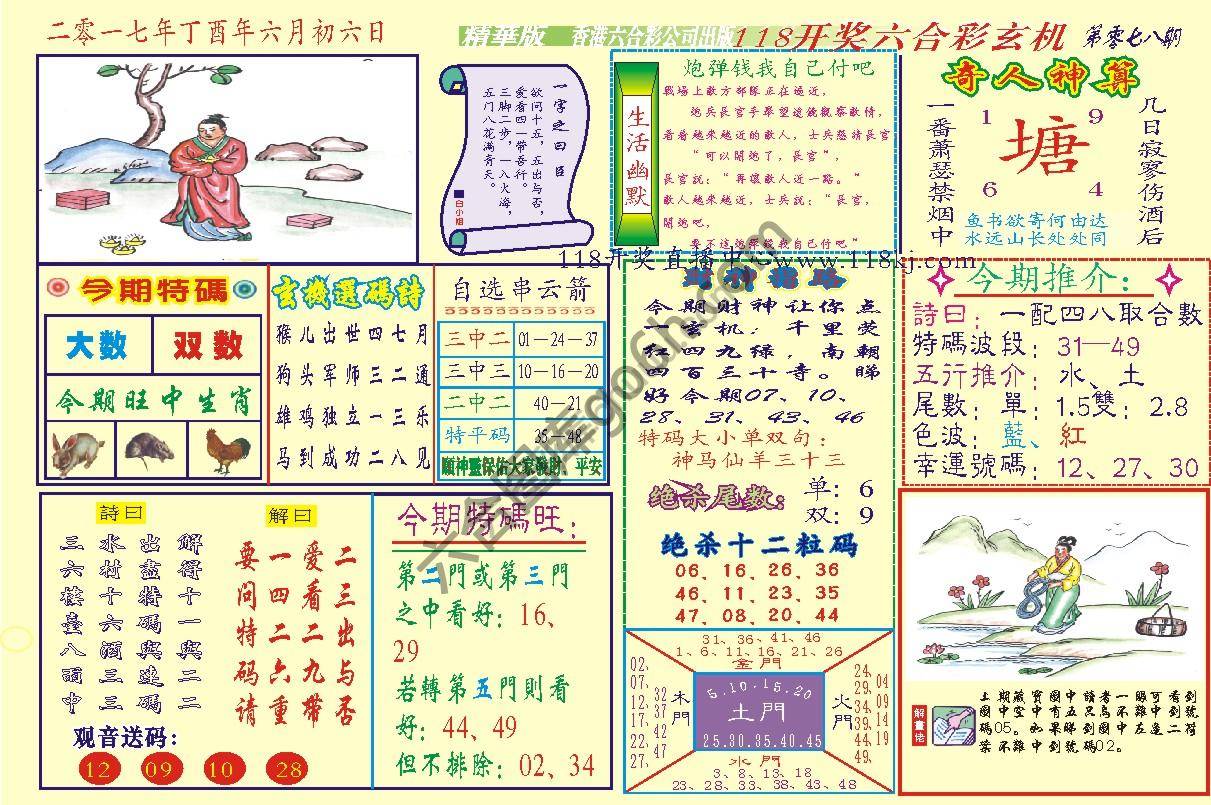 六合玄机(精华版)