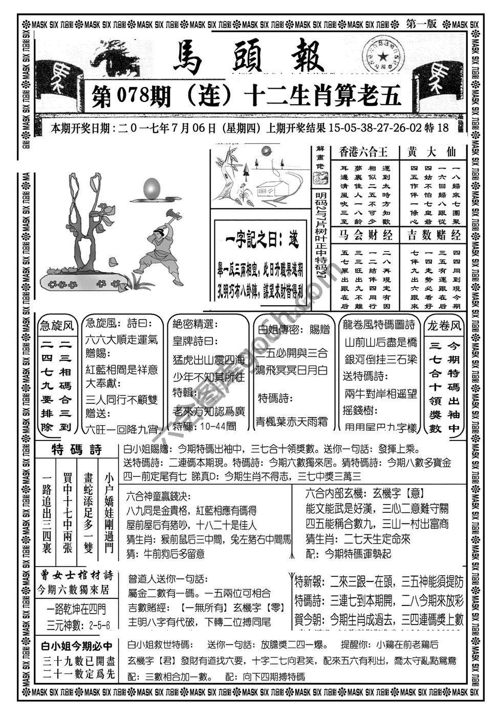 马头报