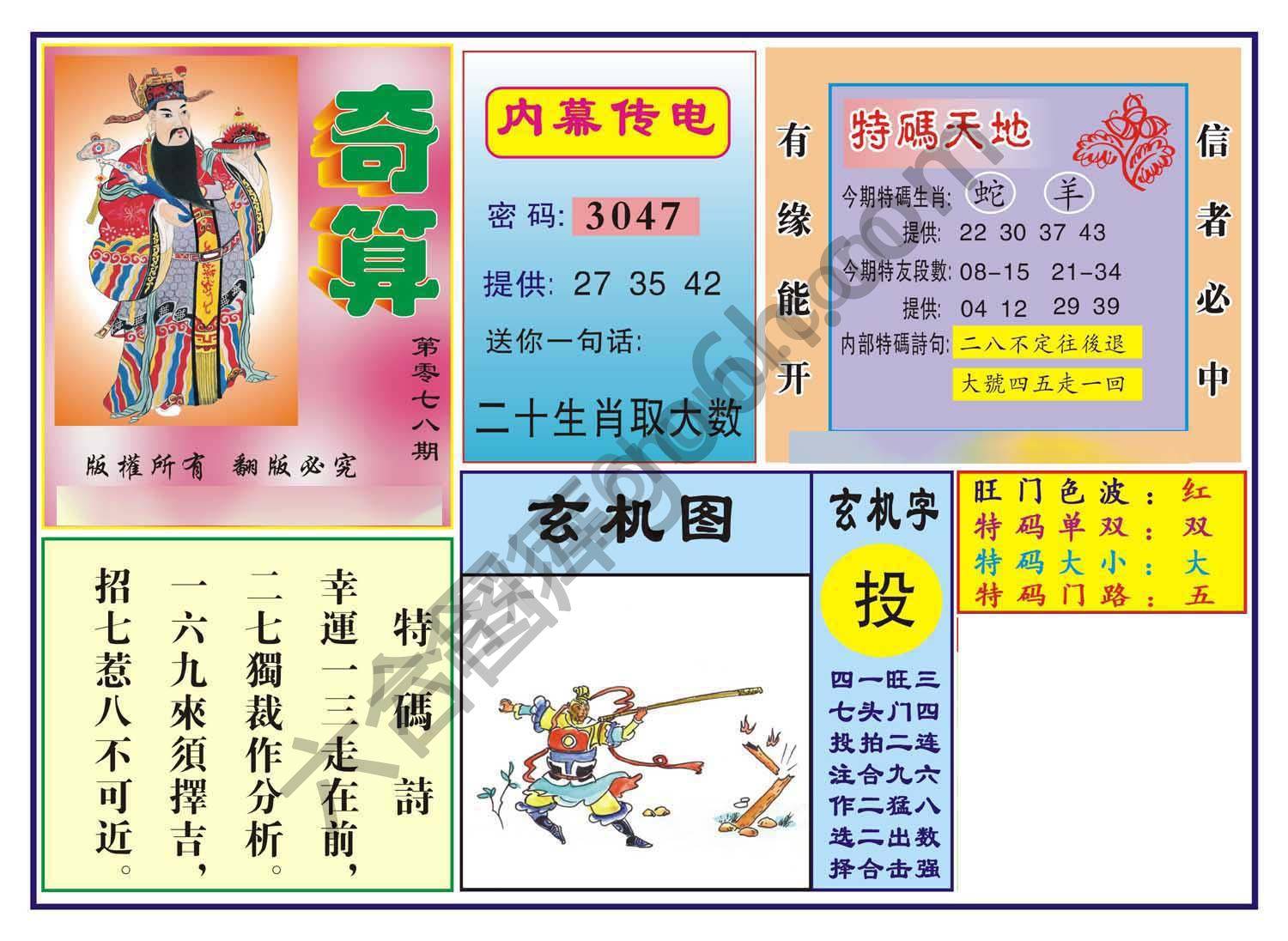 奇算