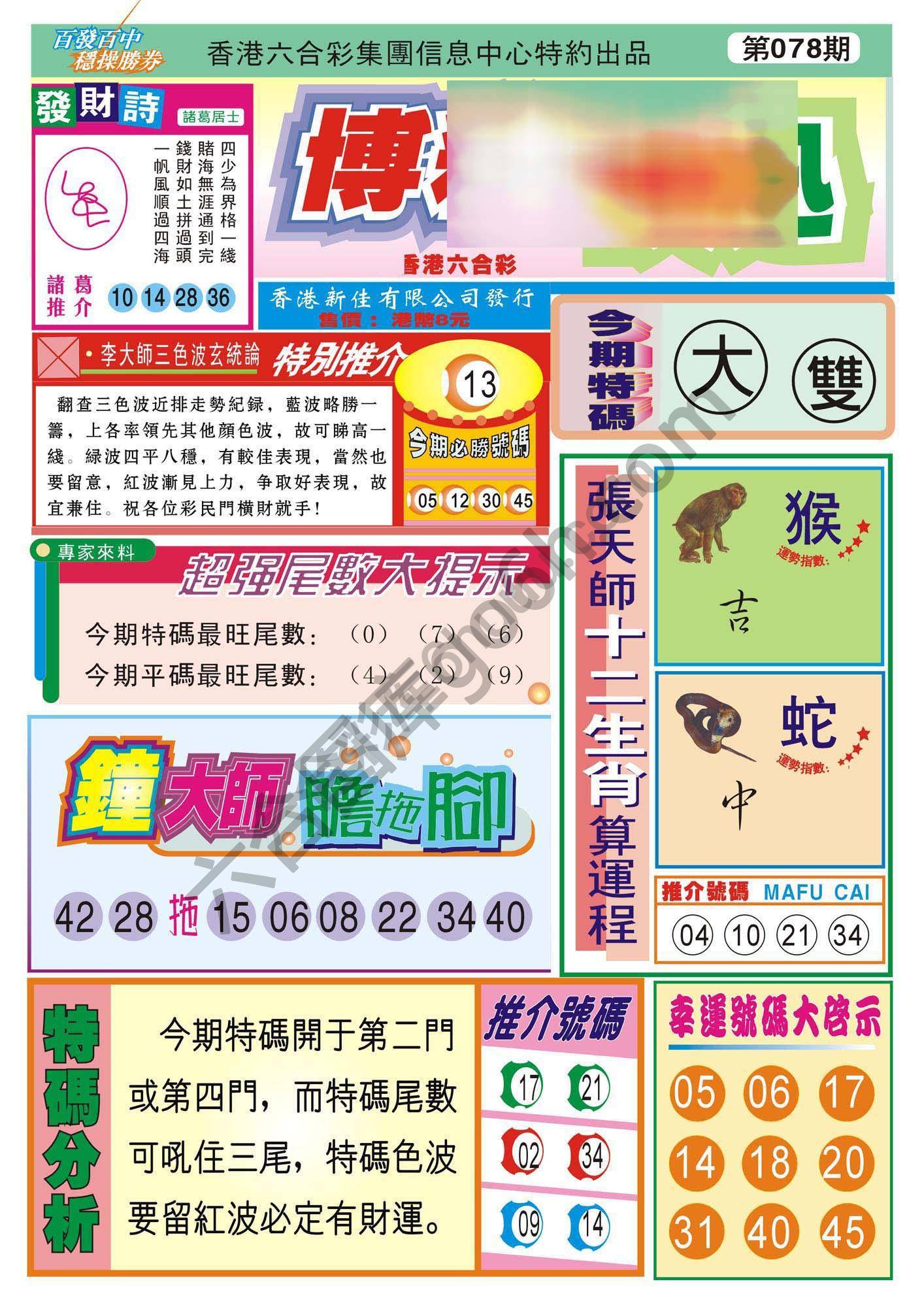 香港博彩快讯