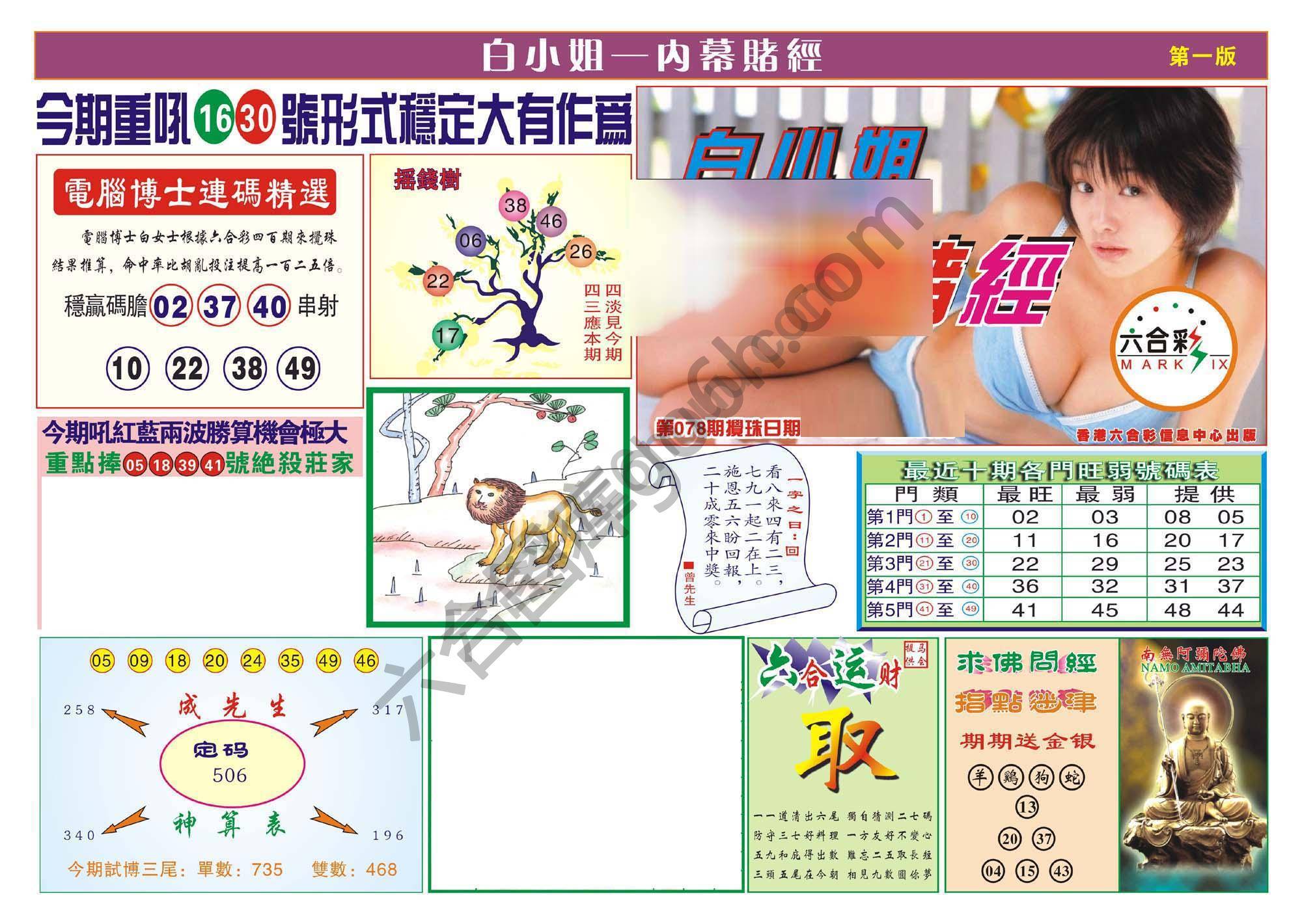 香港内幕赌经