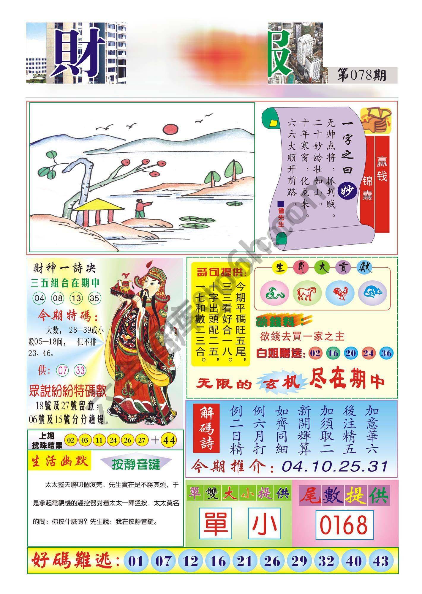 香港财神报