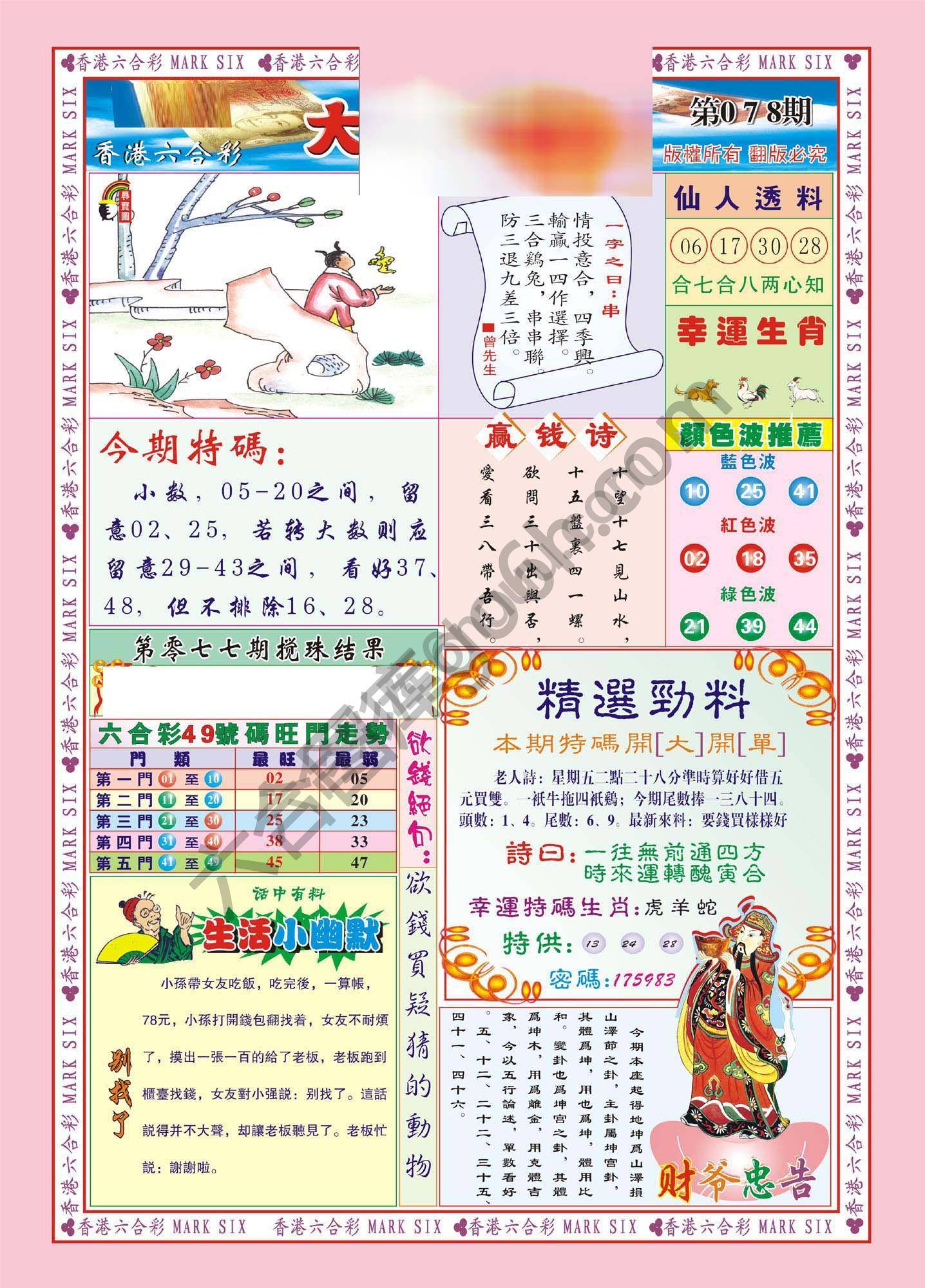 大富大贵