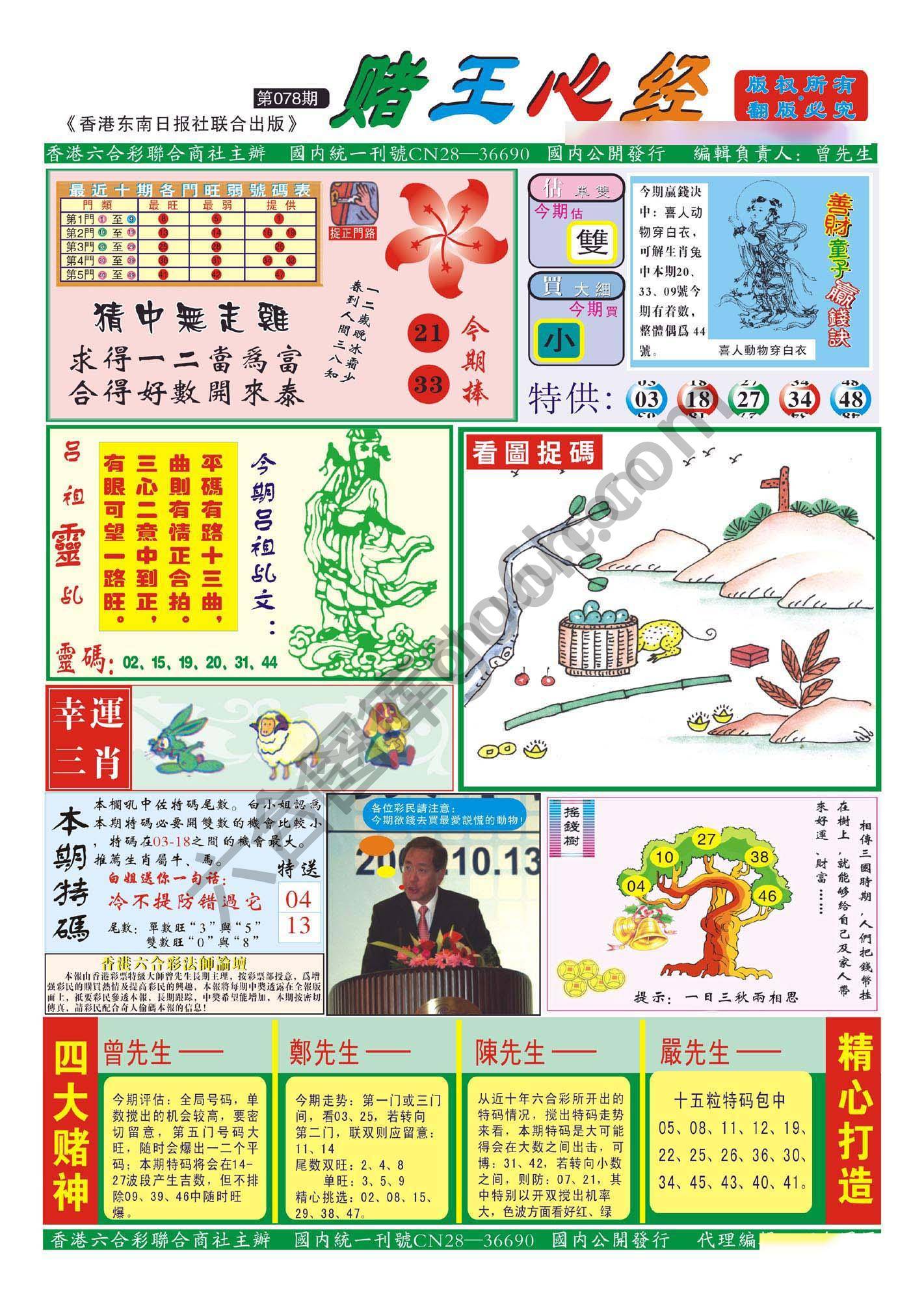 赌王心经