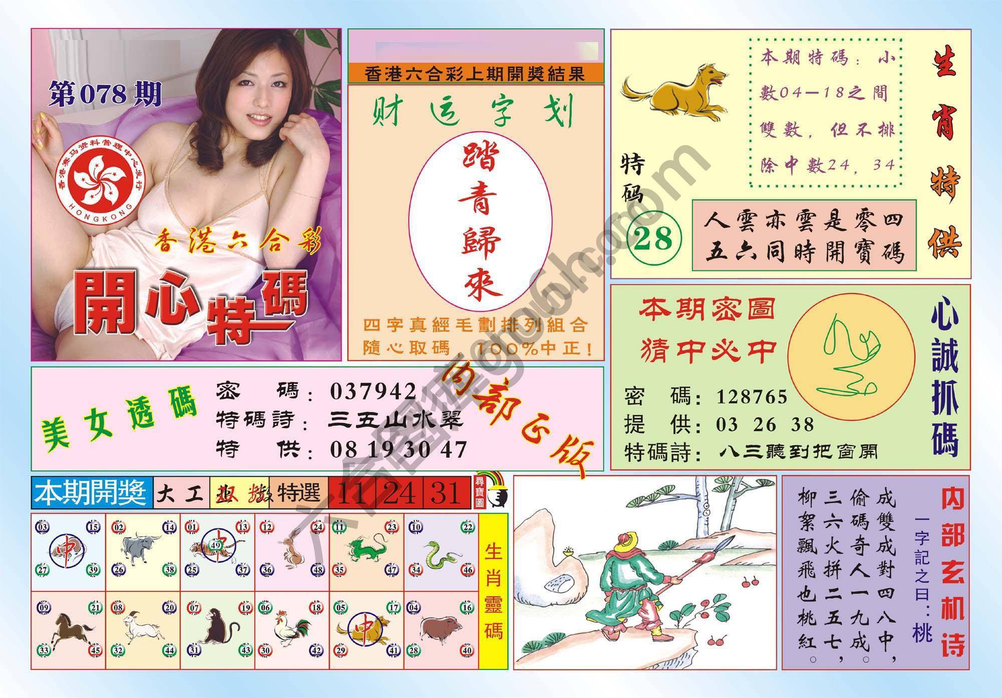 香港开心特码