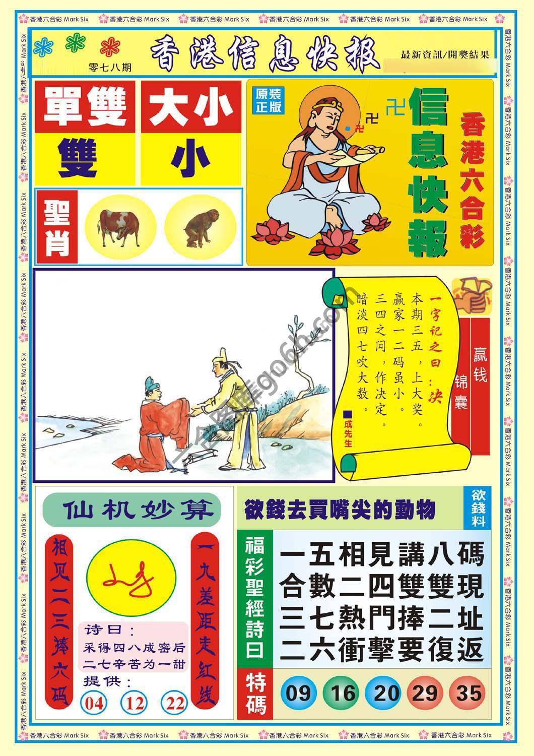 香港信息快报