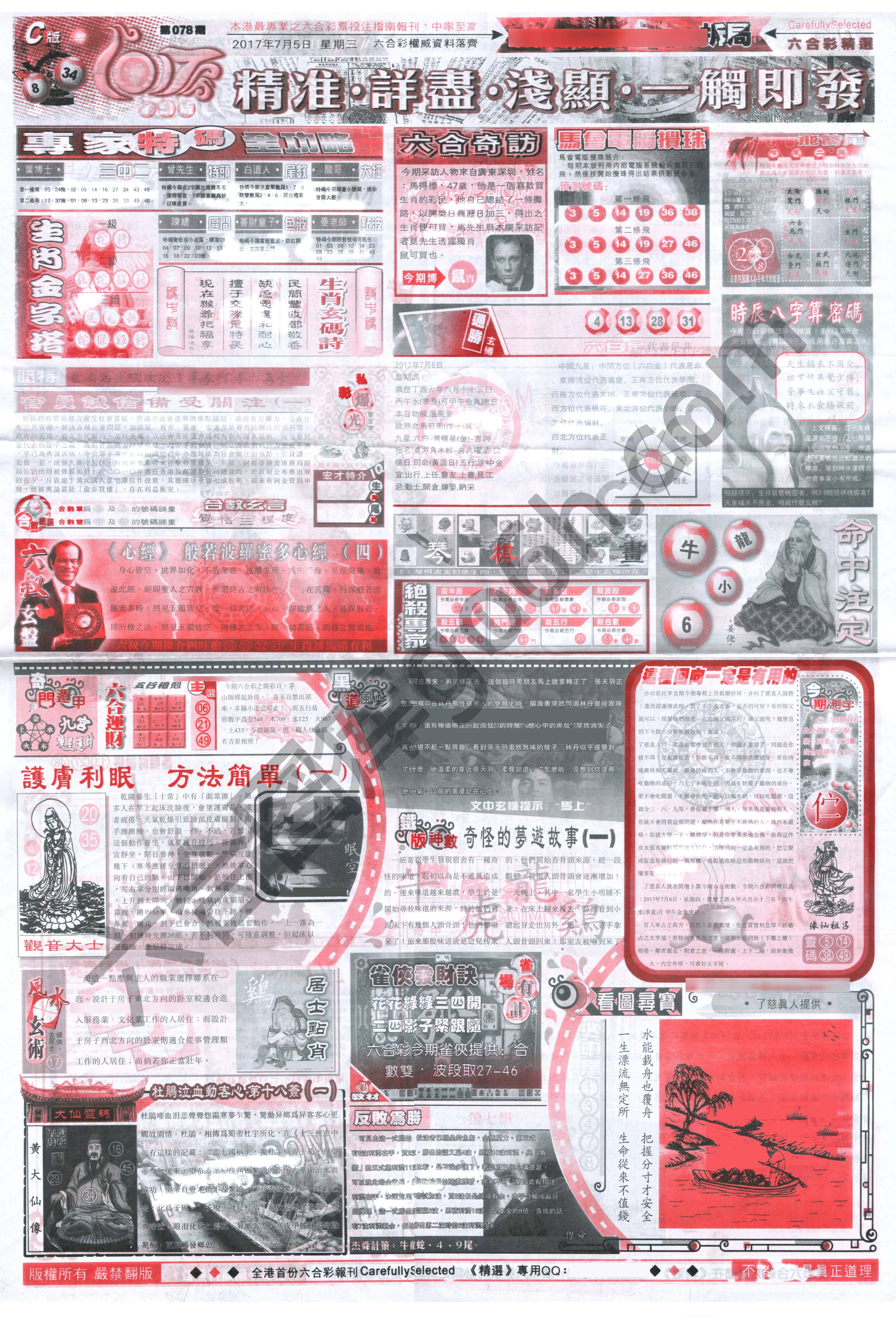 六合精选