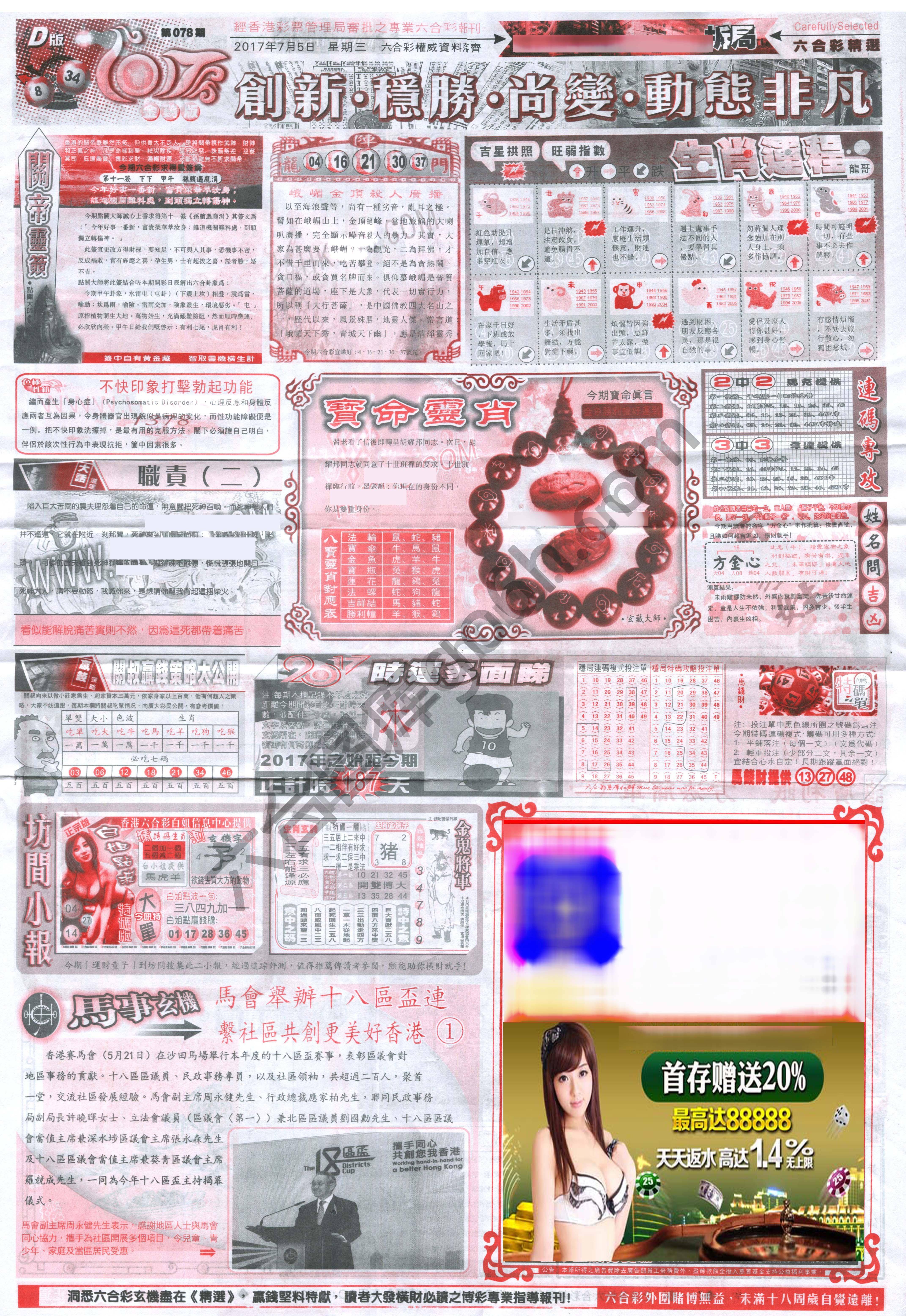 六合精选