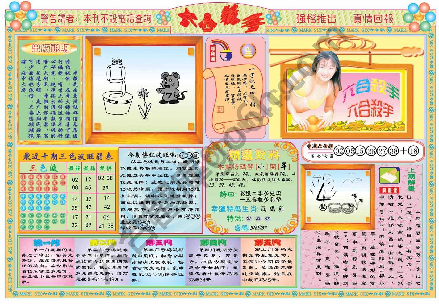 六合杀手