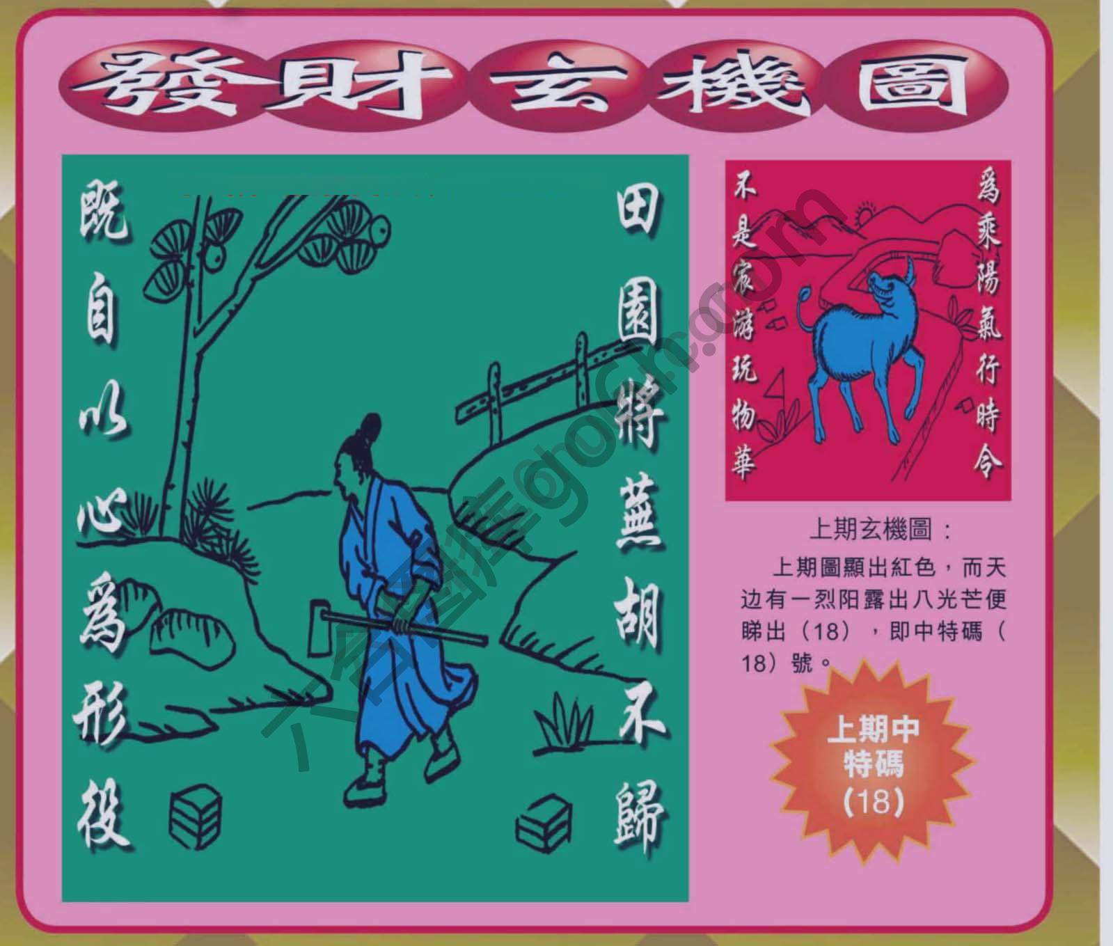 发财玄机图