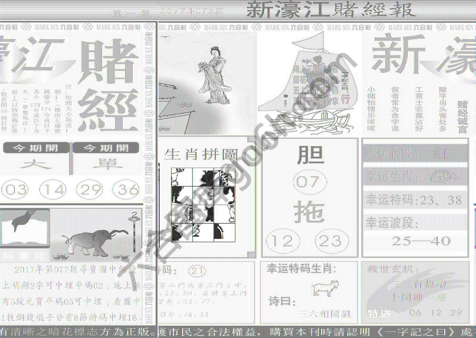 新濠江赌经