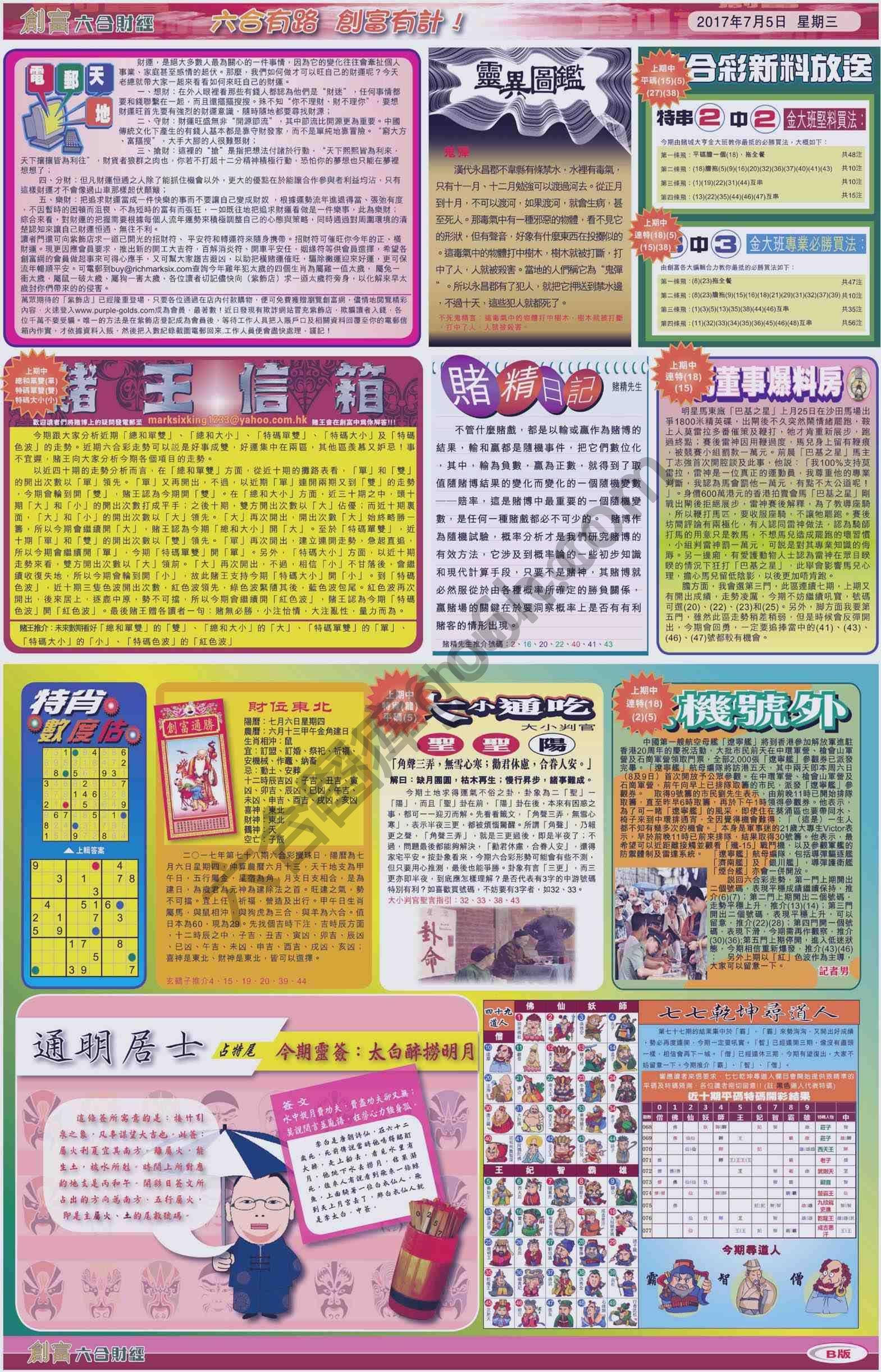 创富
