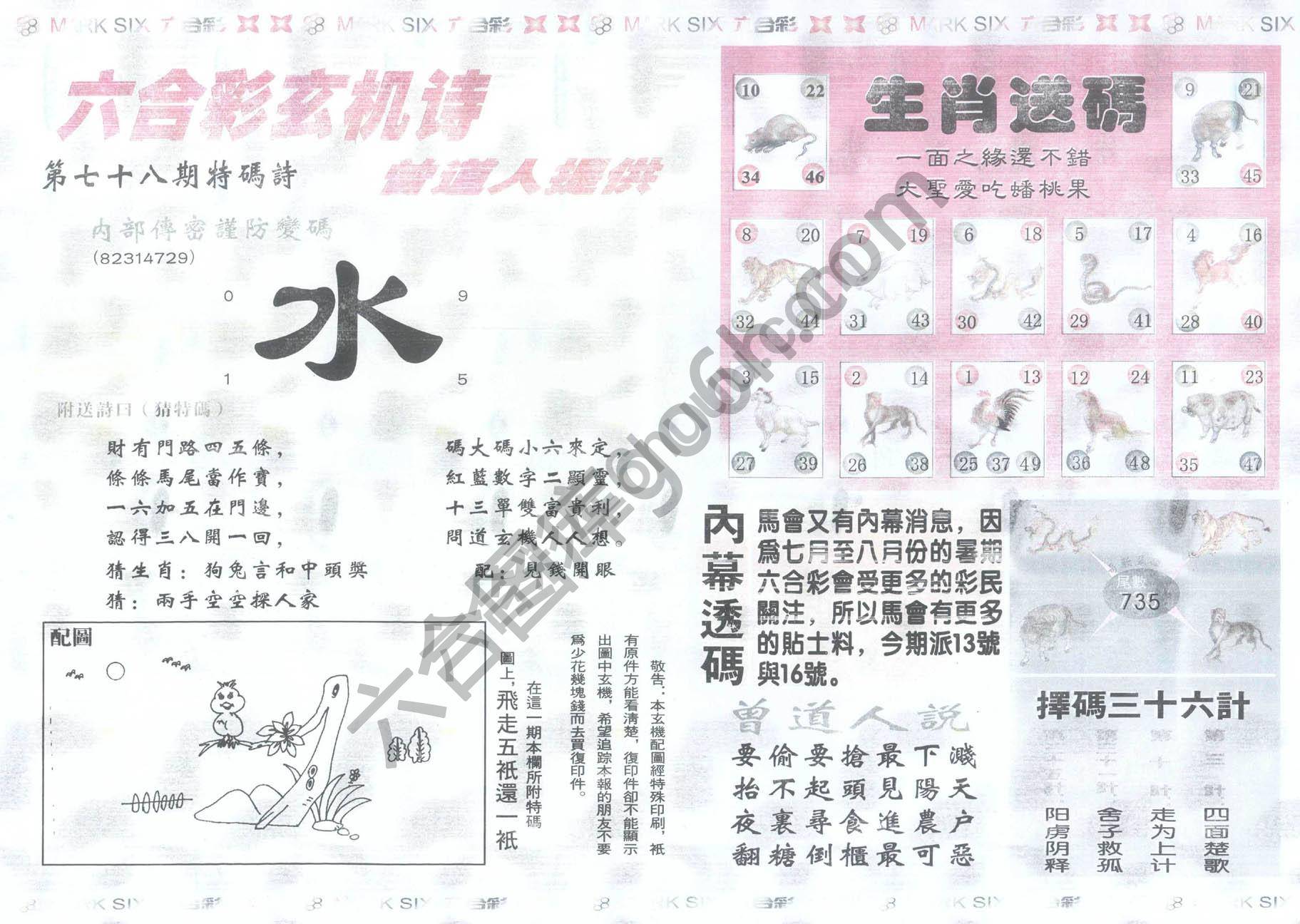 新曾道人内幕玄机