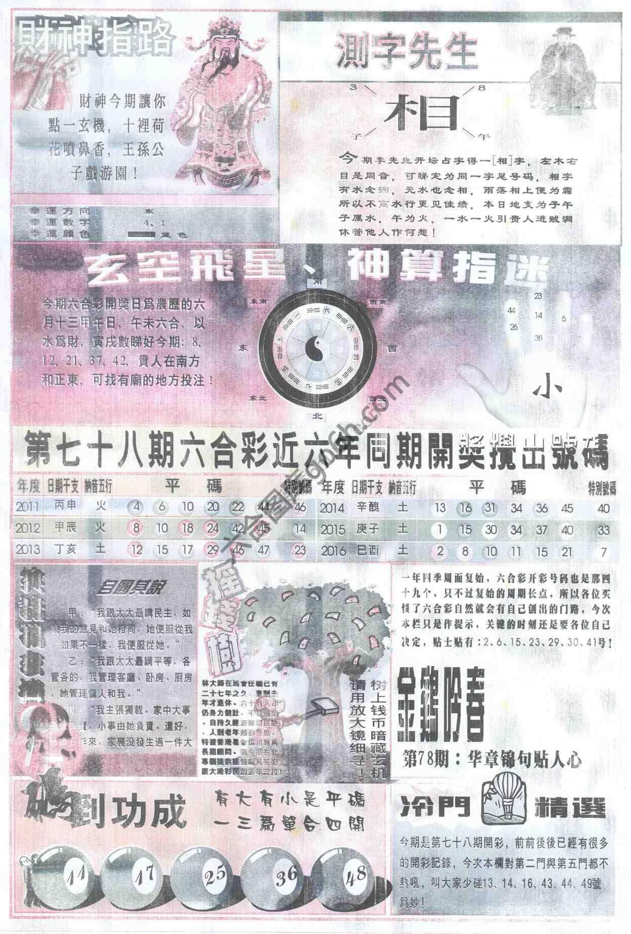 四柱预测