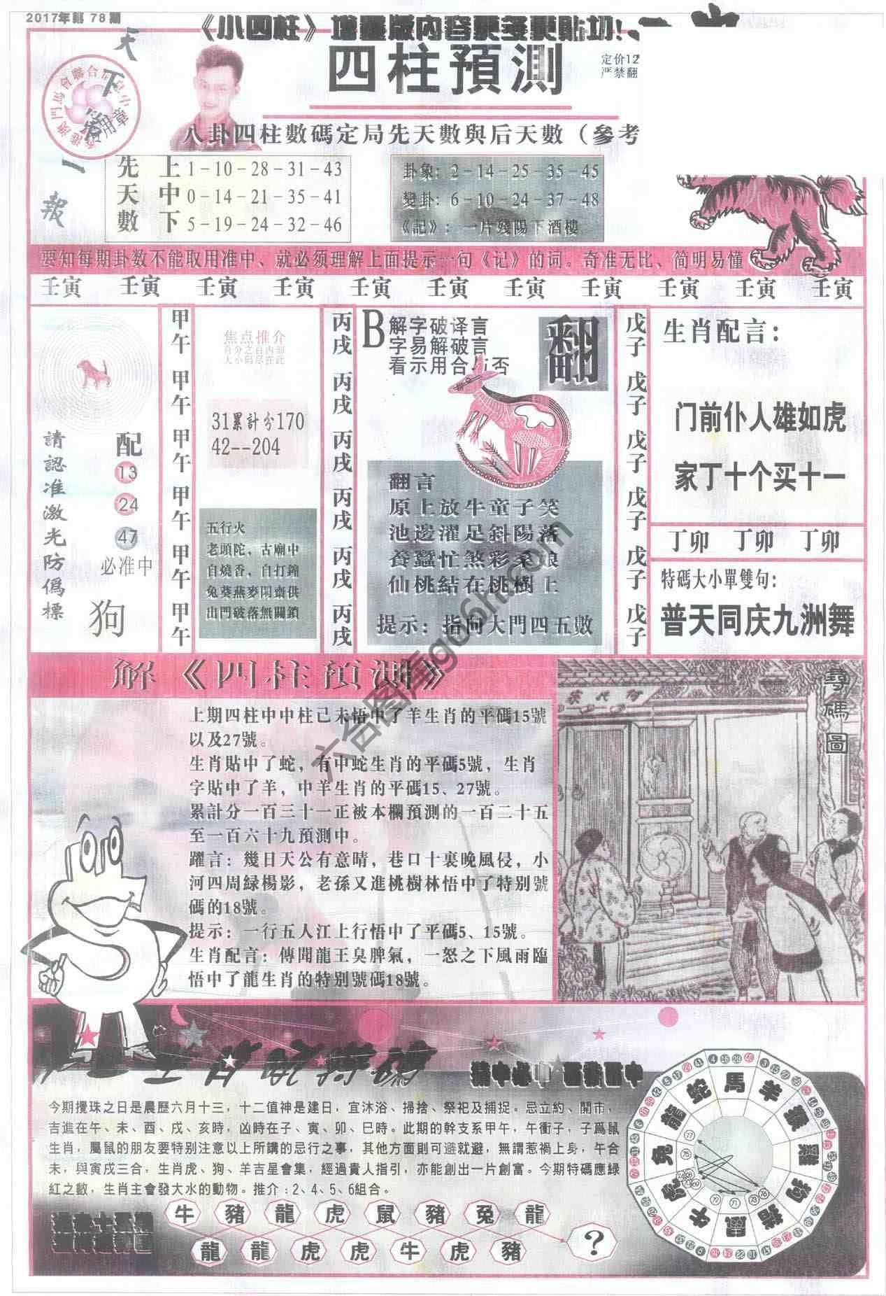 四柱预测