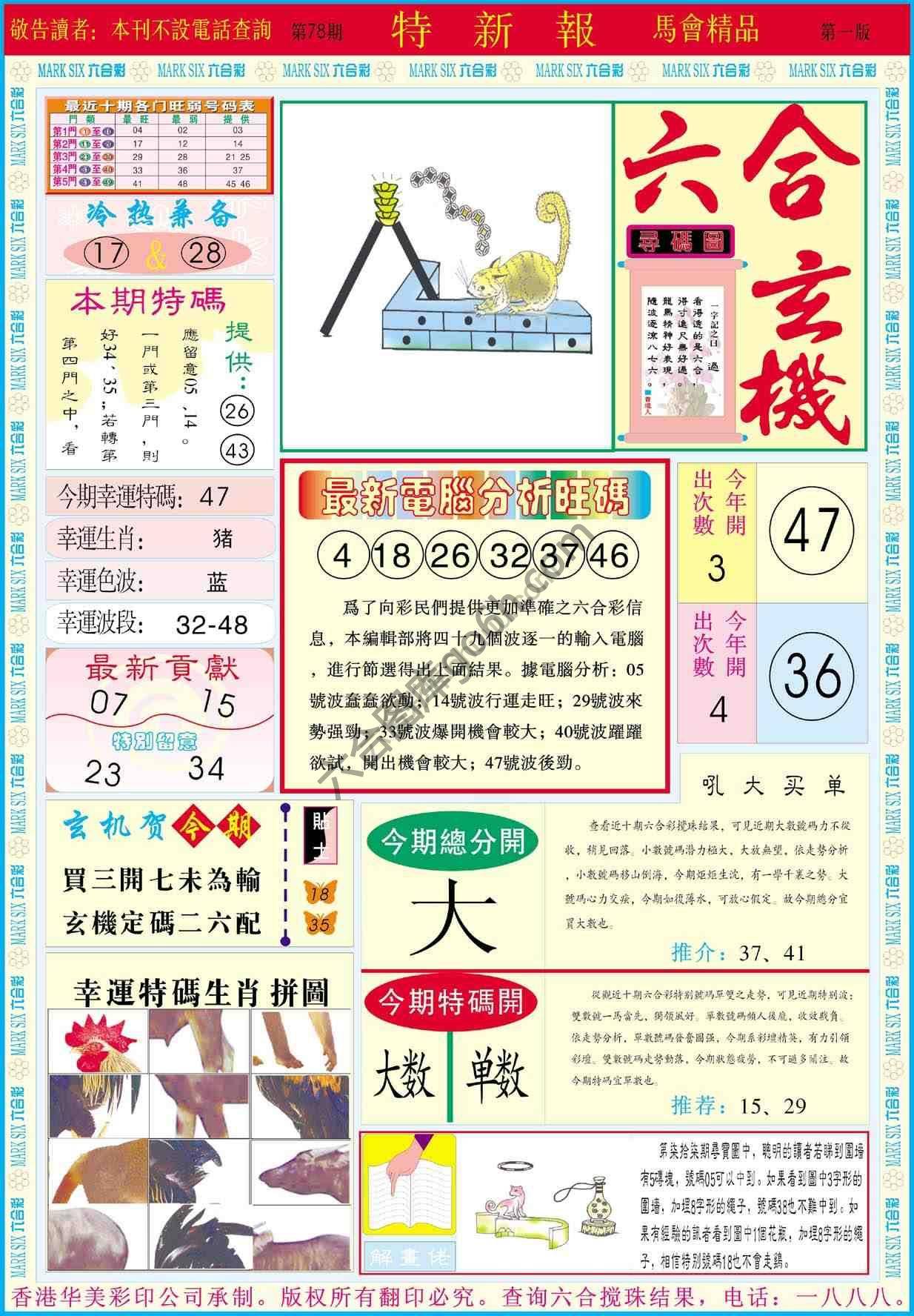 特新报