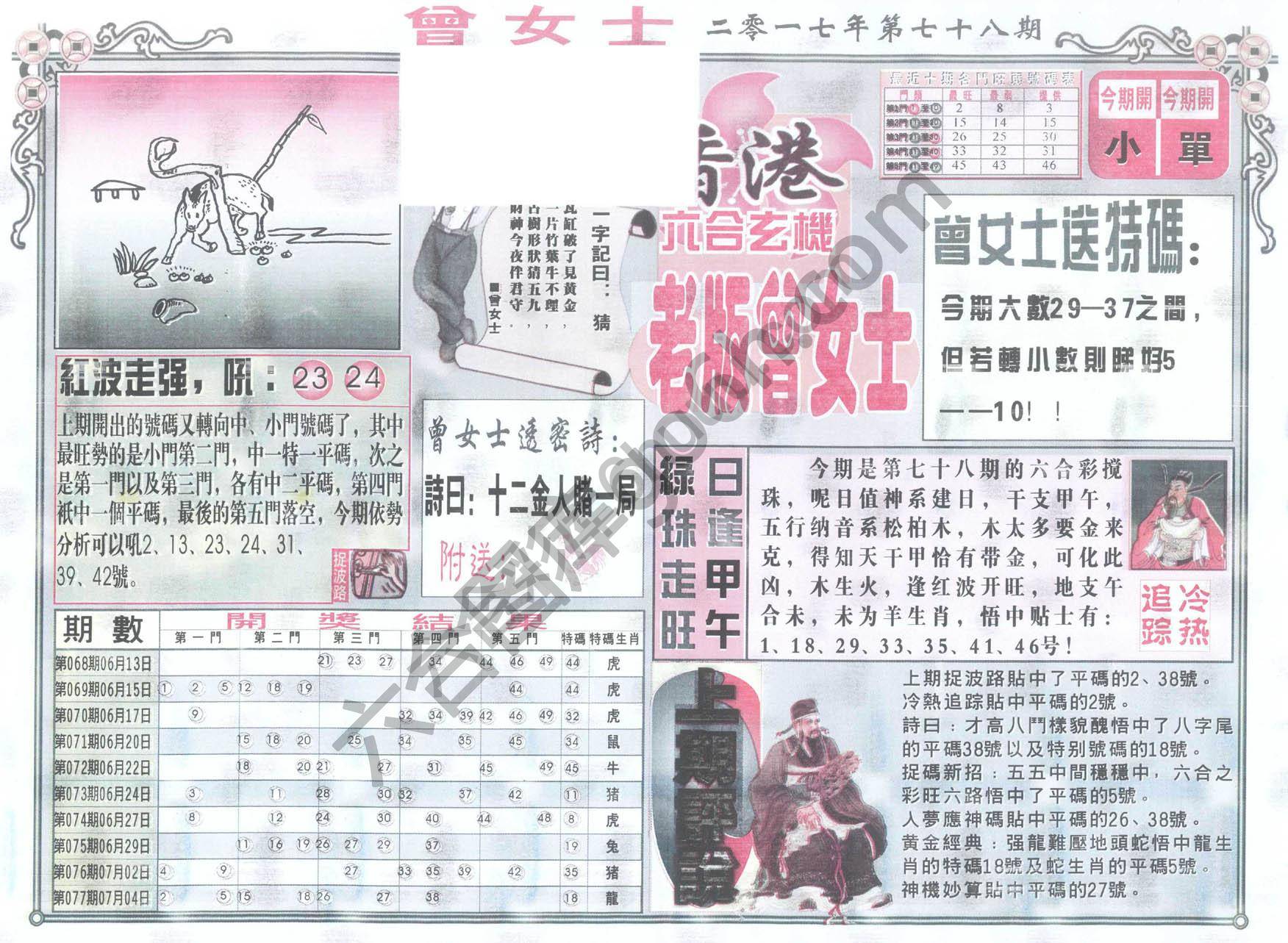 老版曾女士
