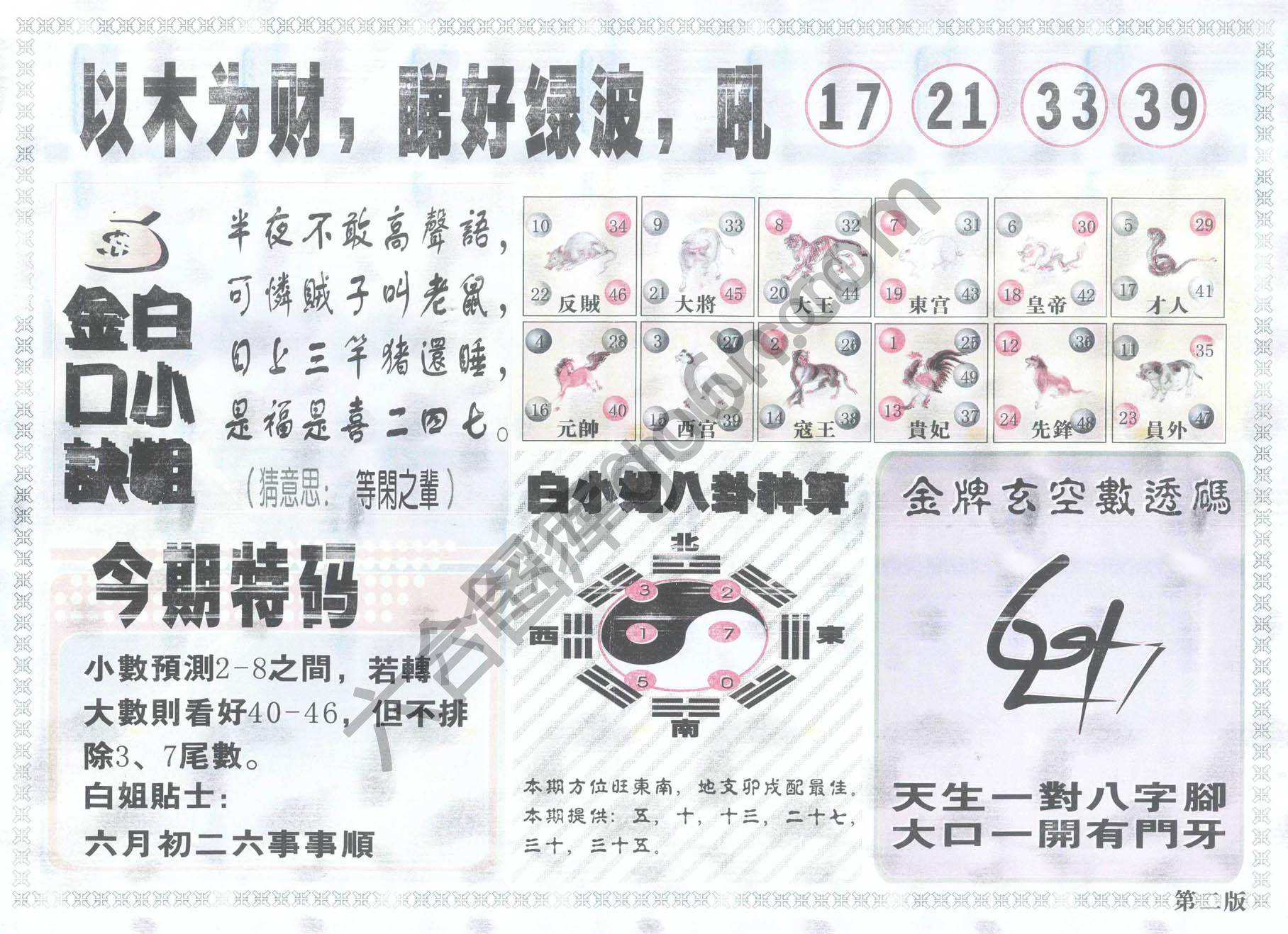 白姐内幕