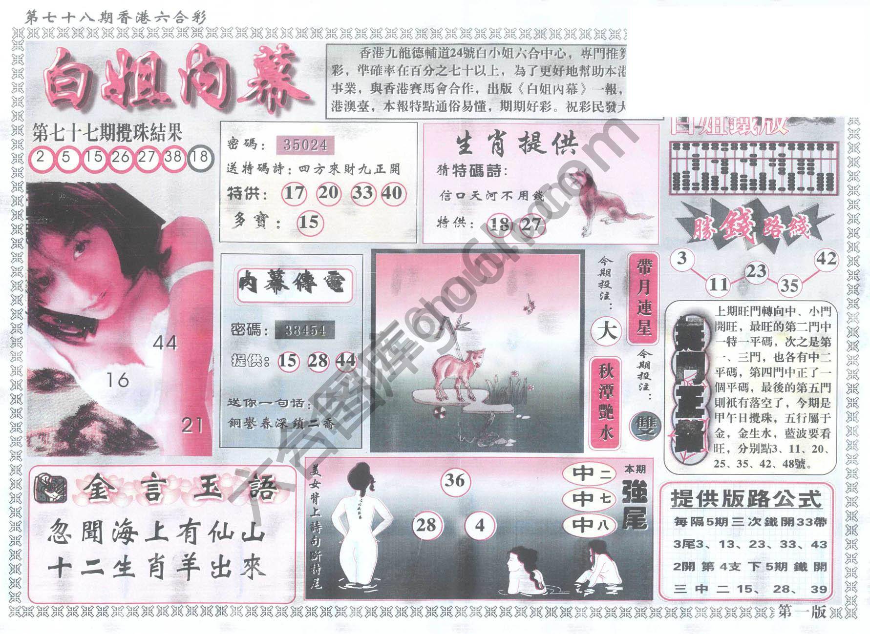 白姐内幕