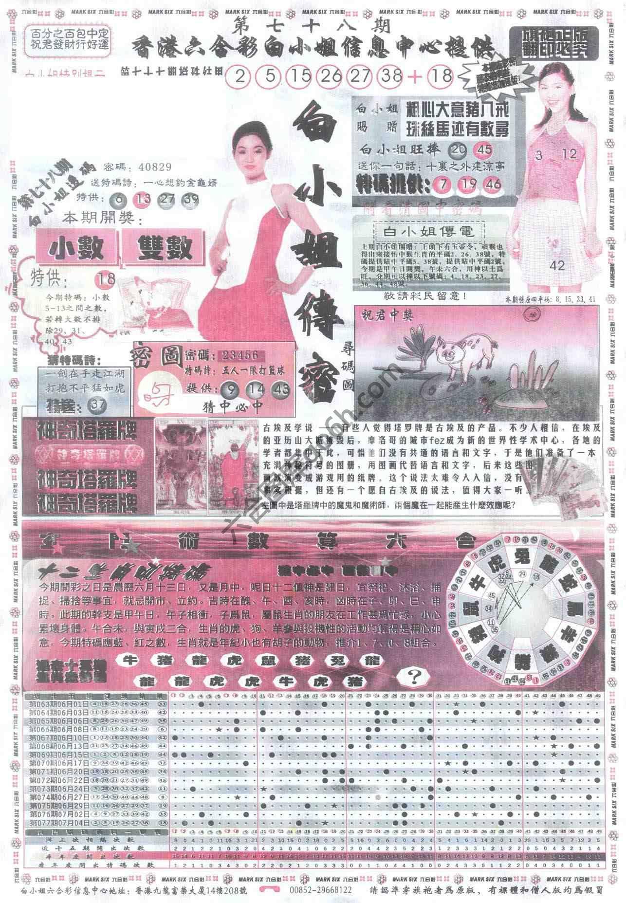 白小姐传密