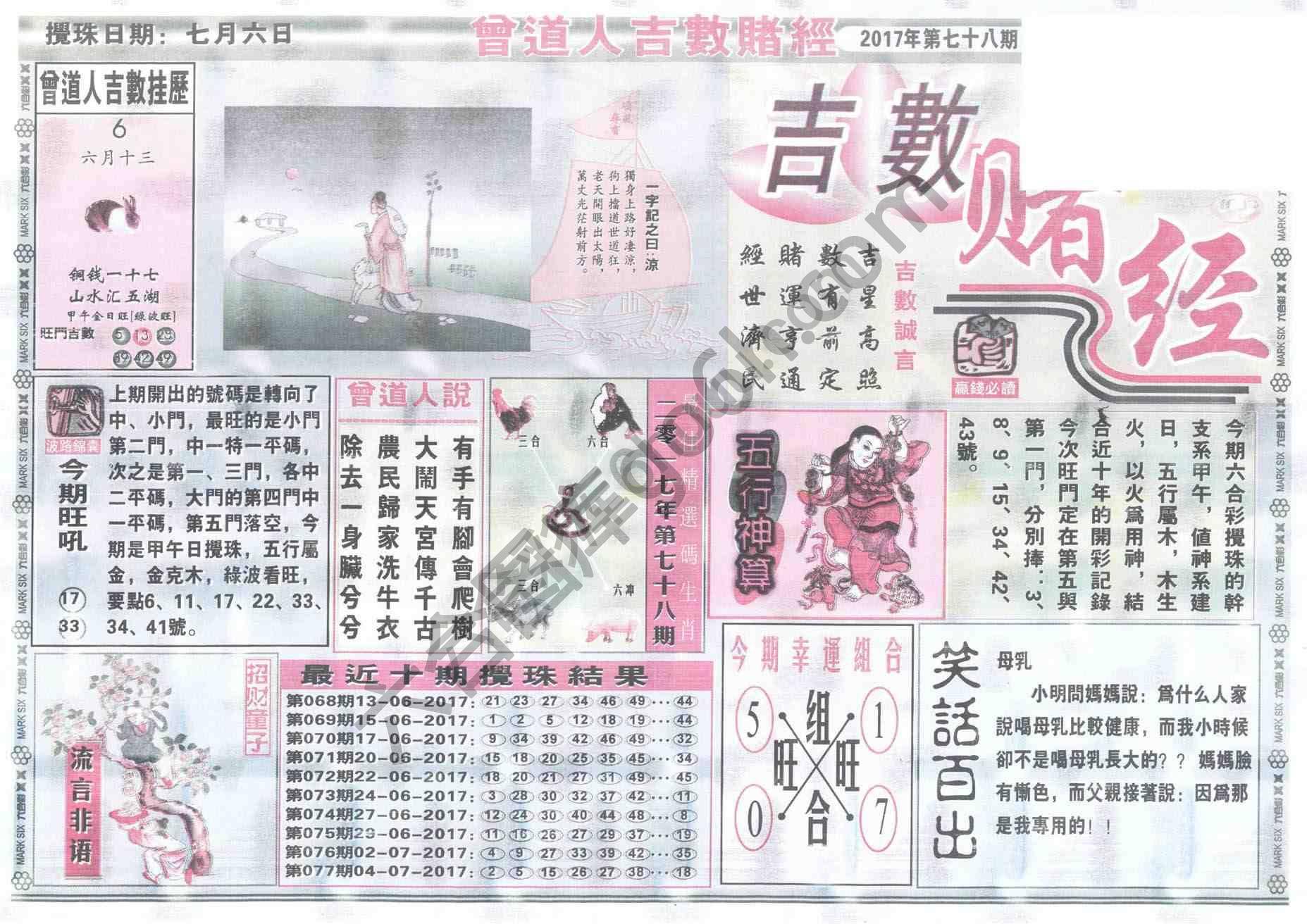 曾道人吉数赌经