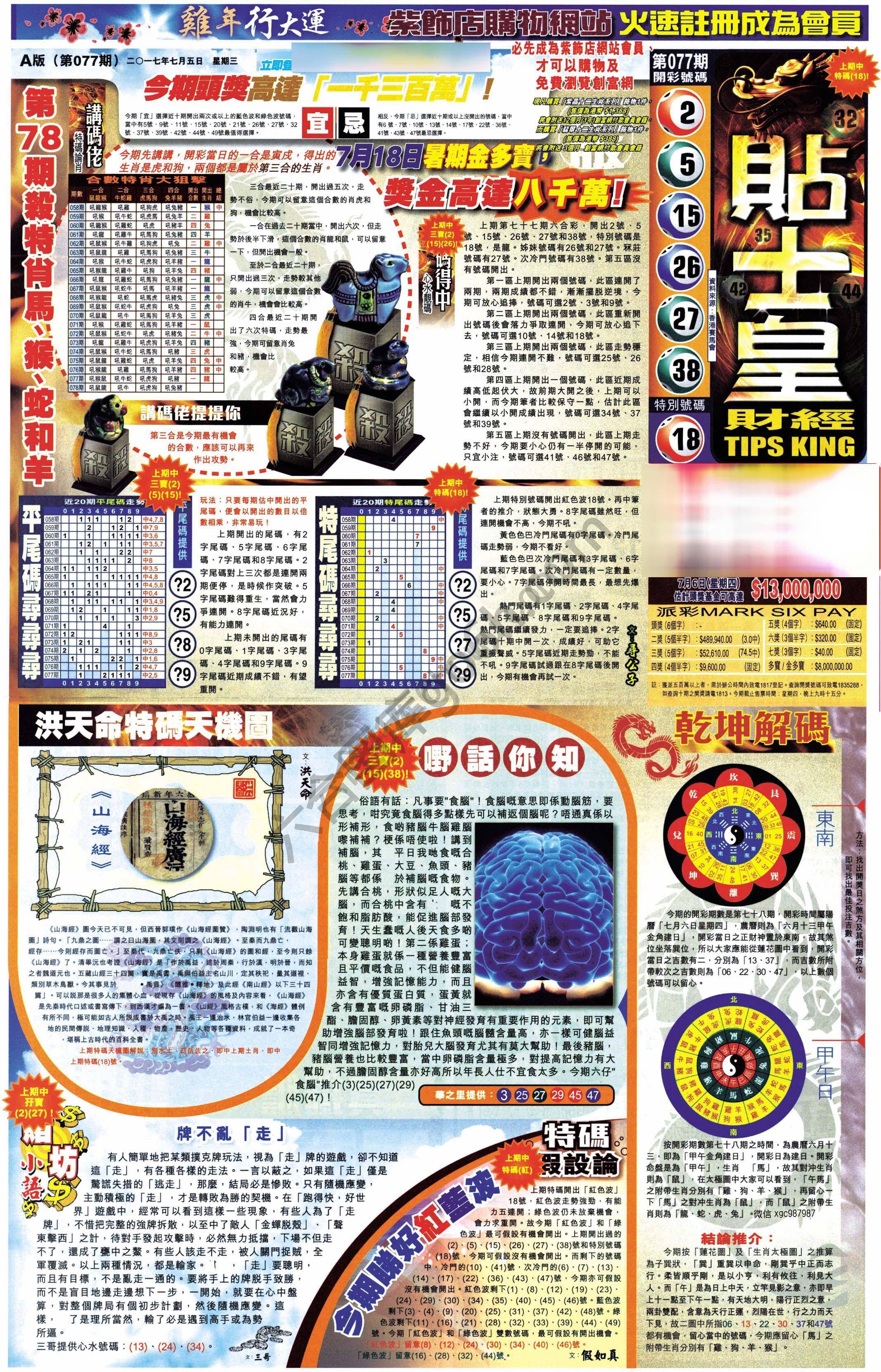 大版贴士皇