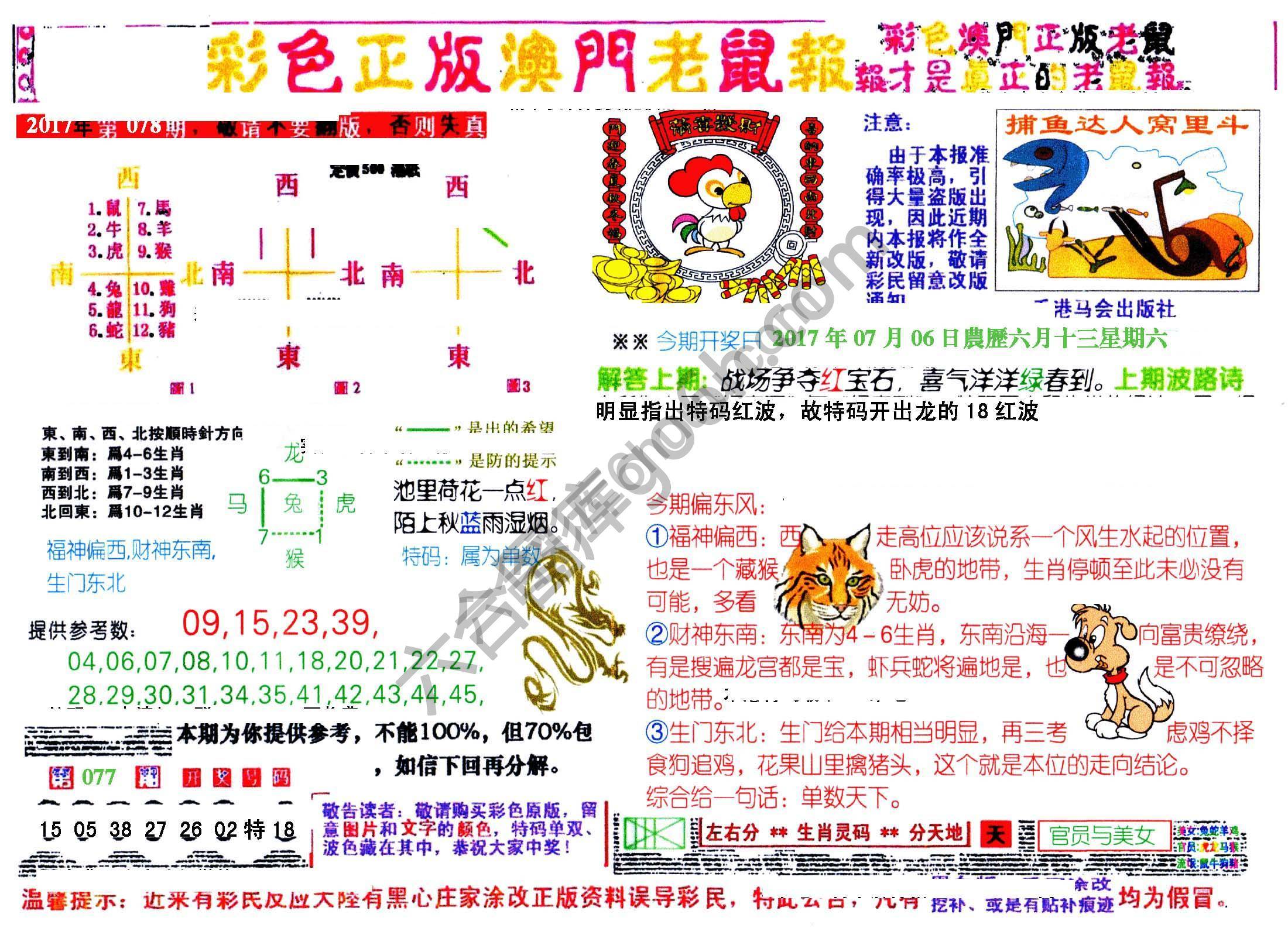 澳门老鼠报