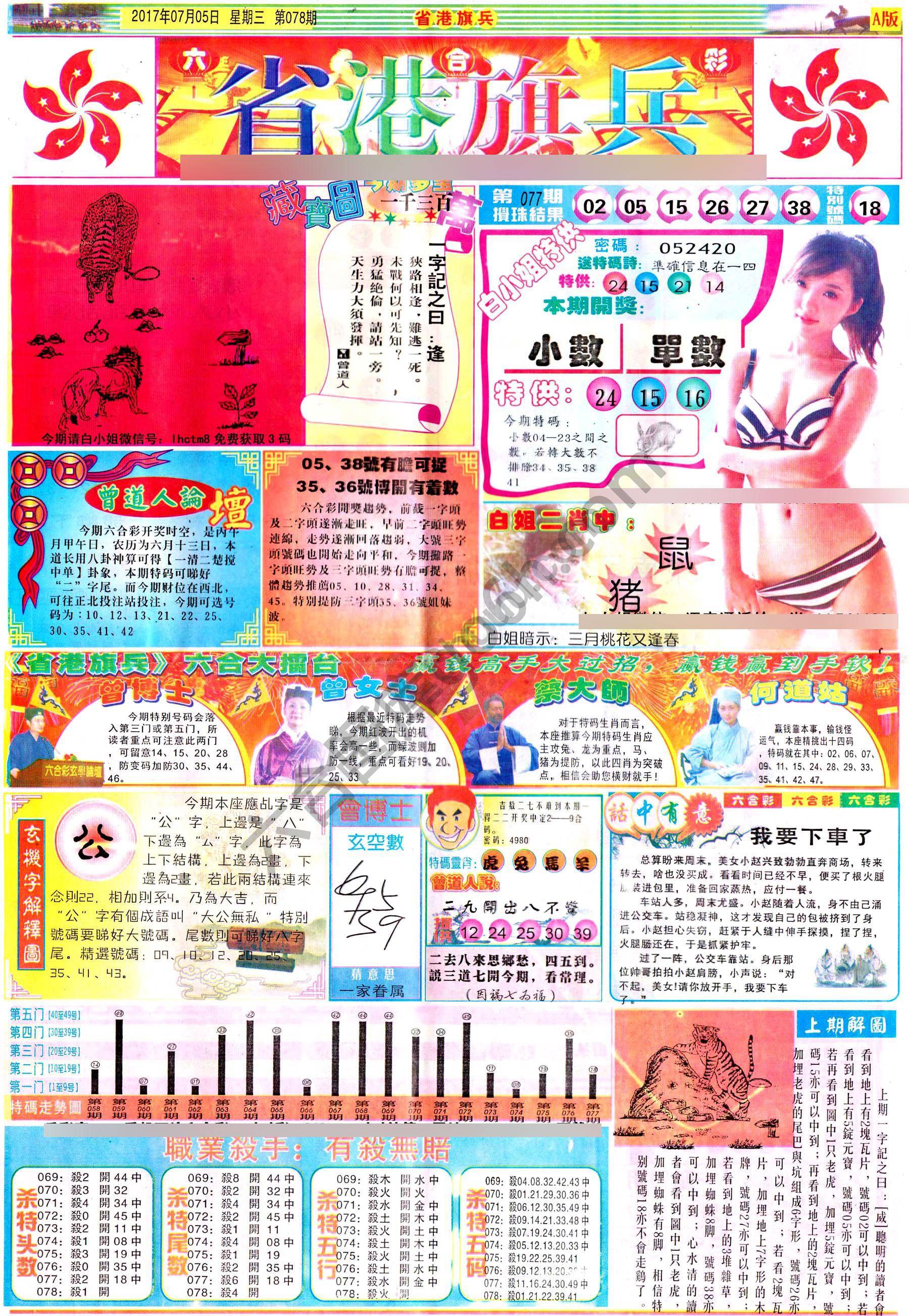 省港旗兵