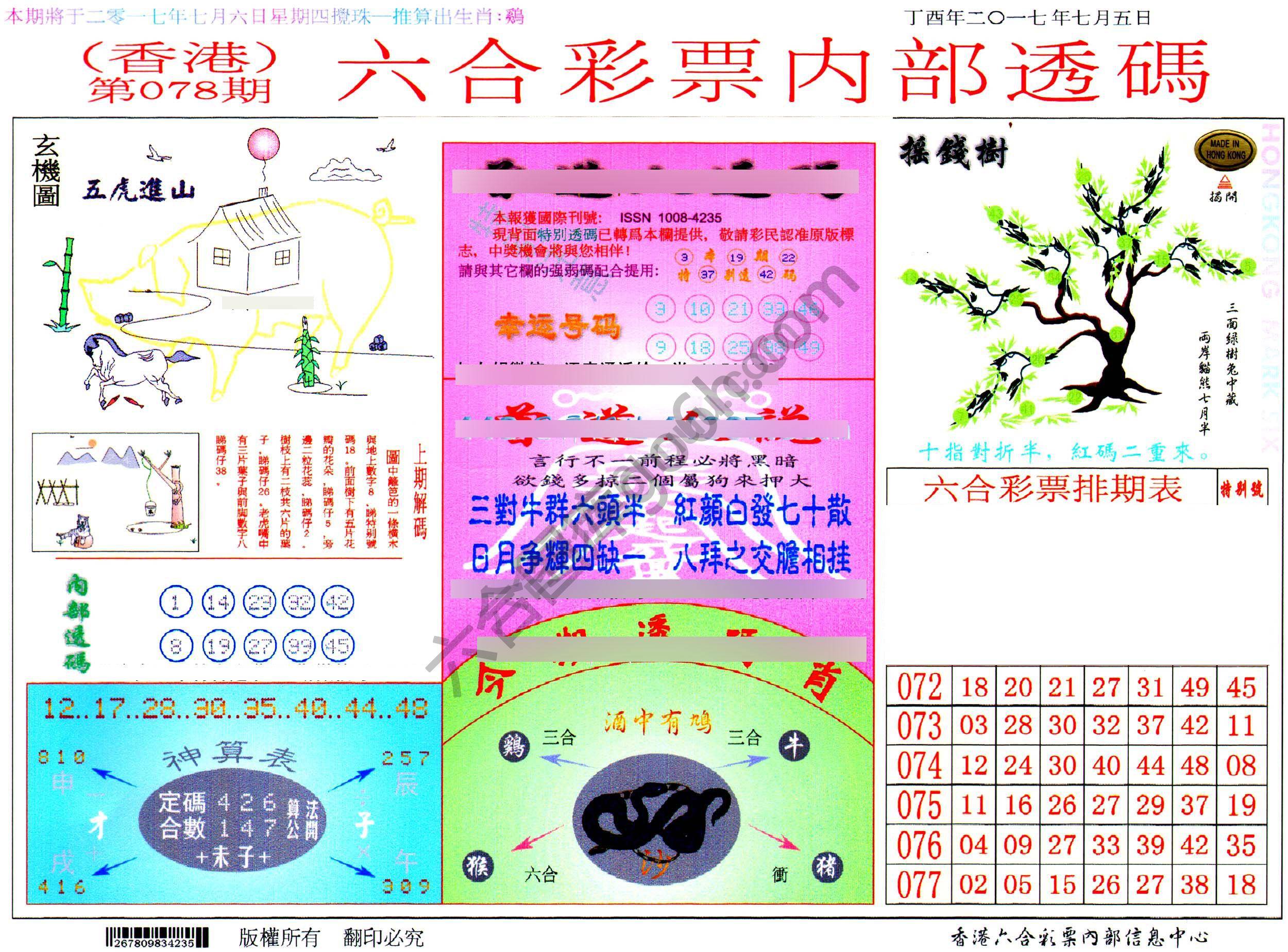 六合内部透码