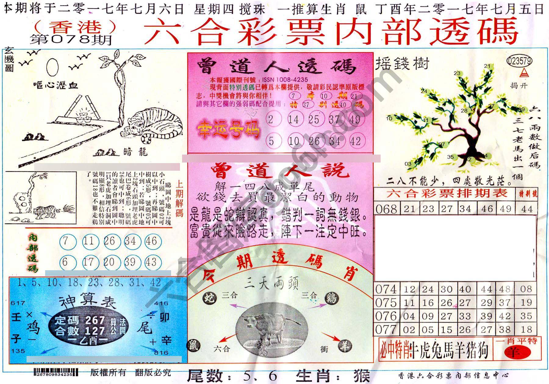 六合内部透码香港版