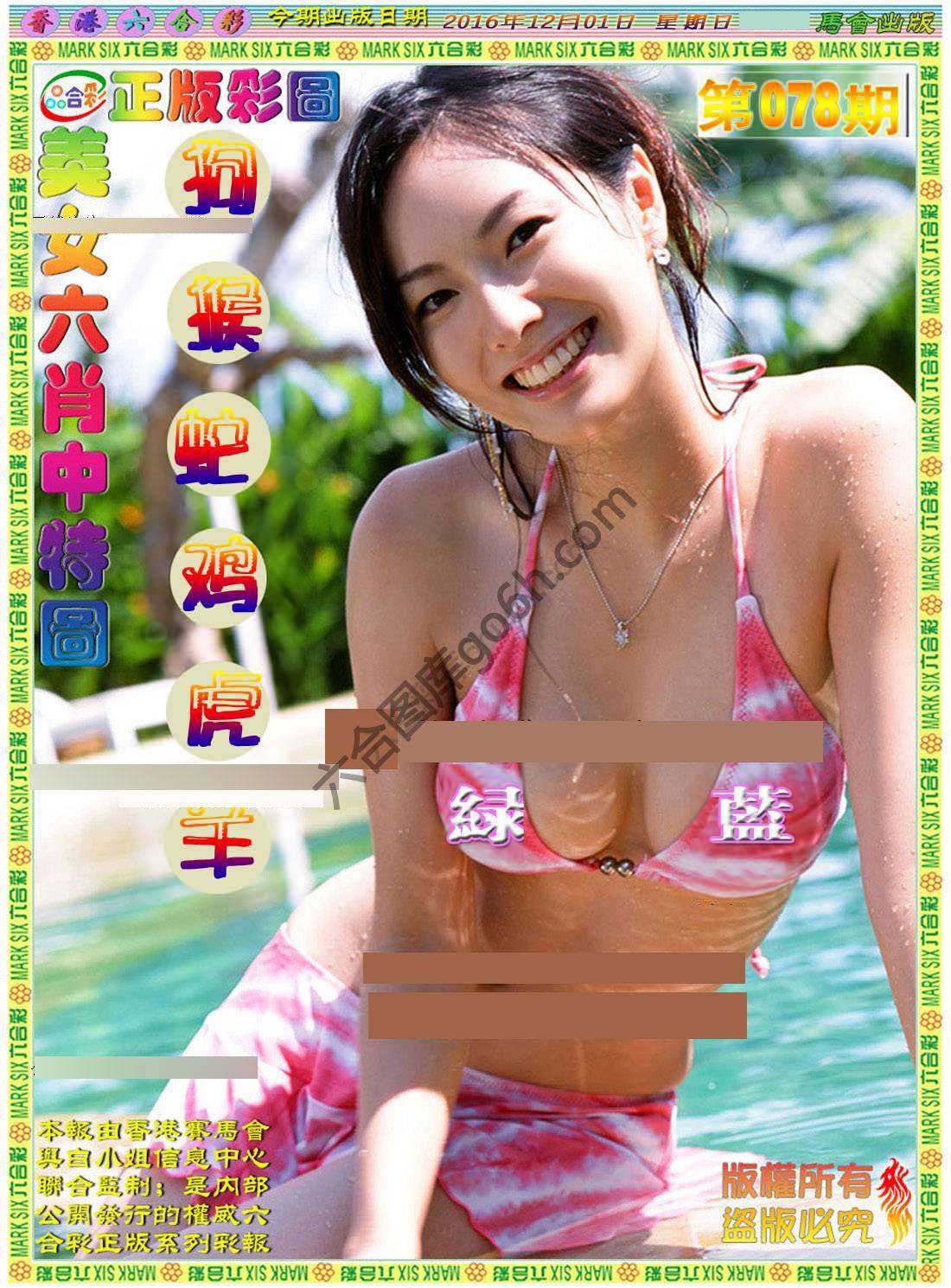 美女六肖图