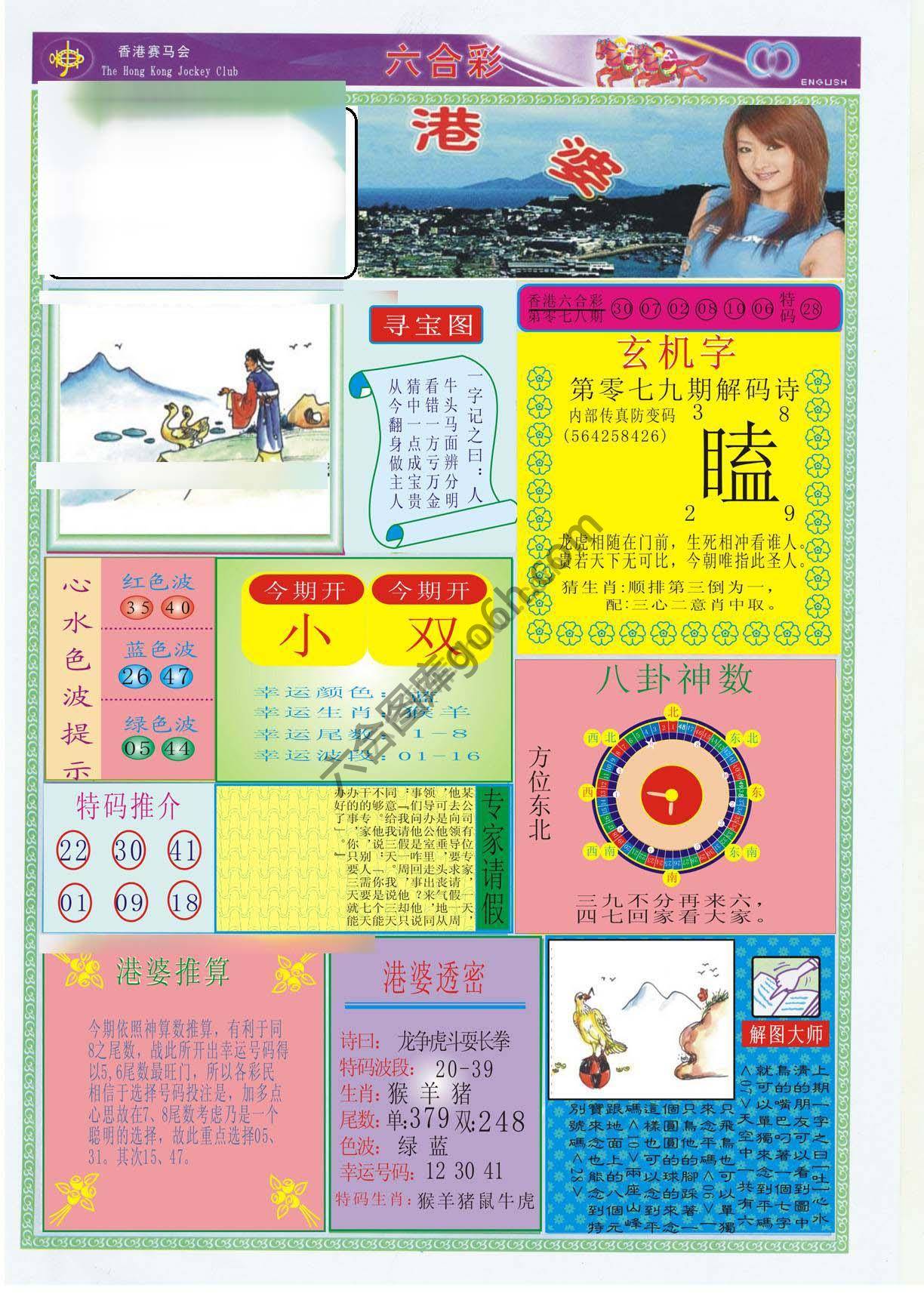 香港婆