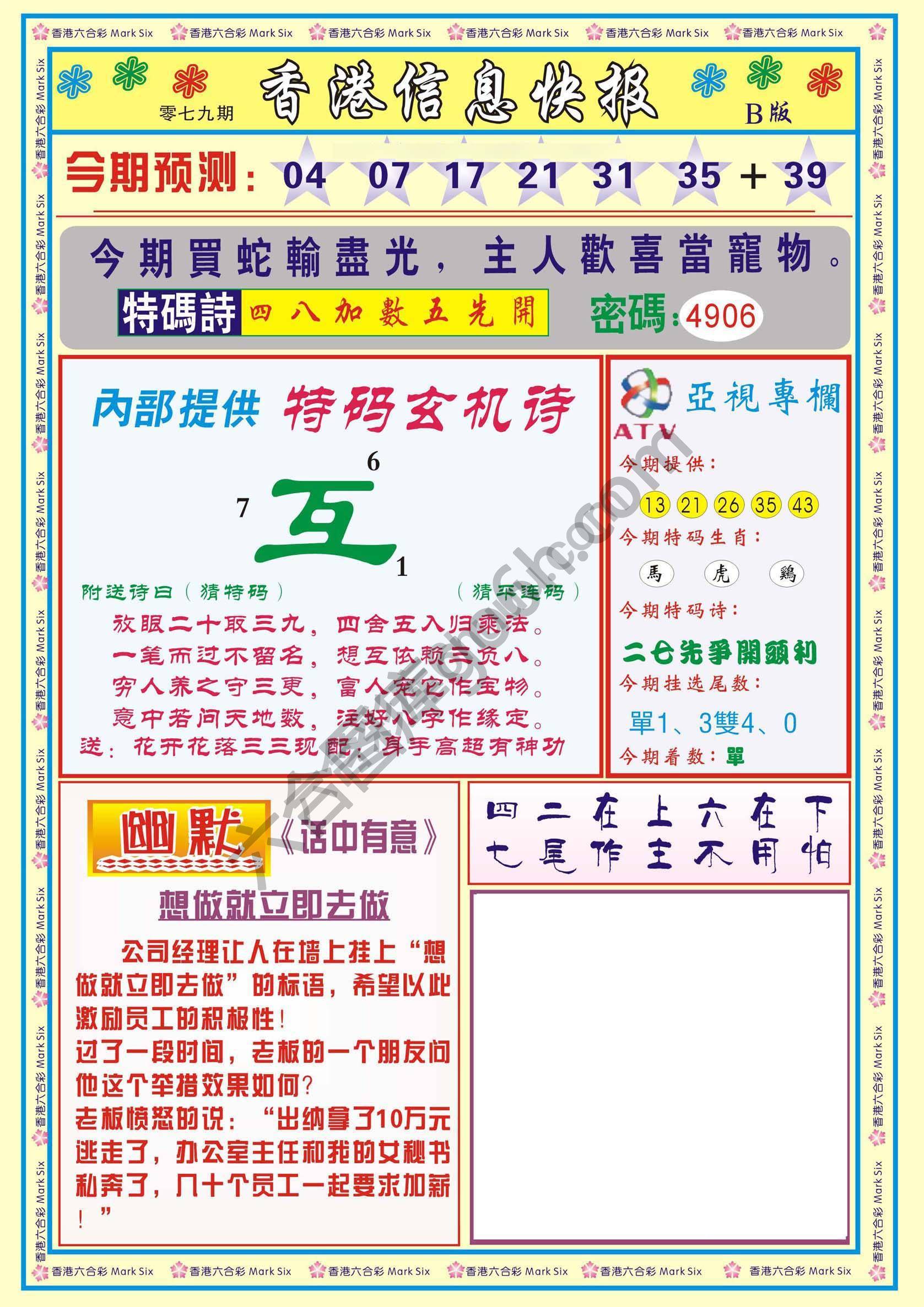 香港信息快报