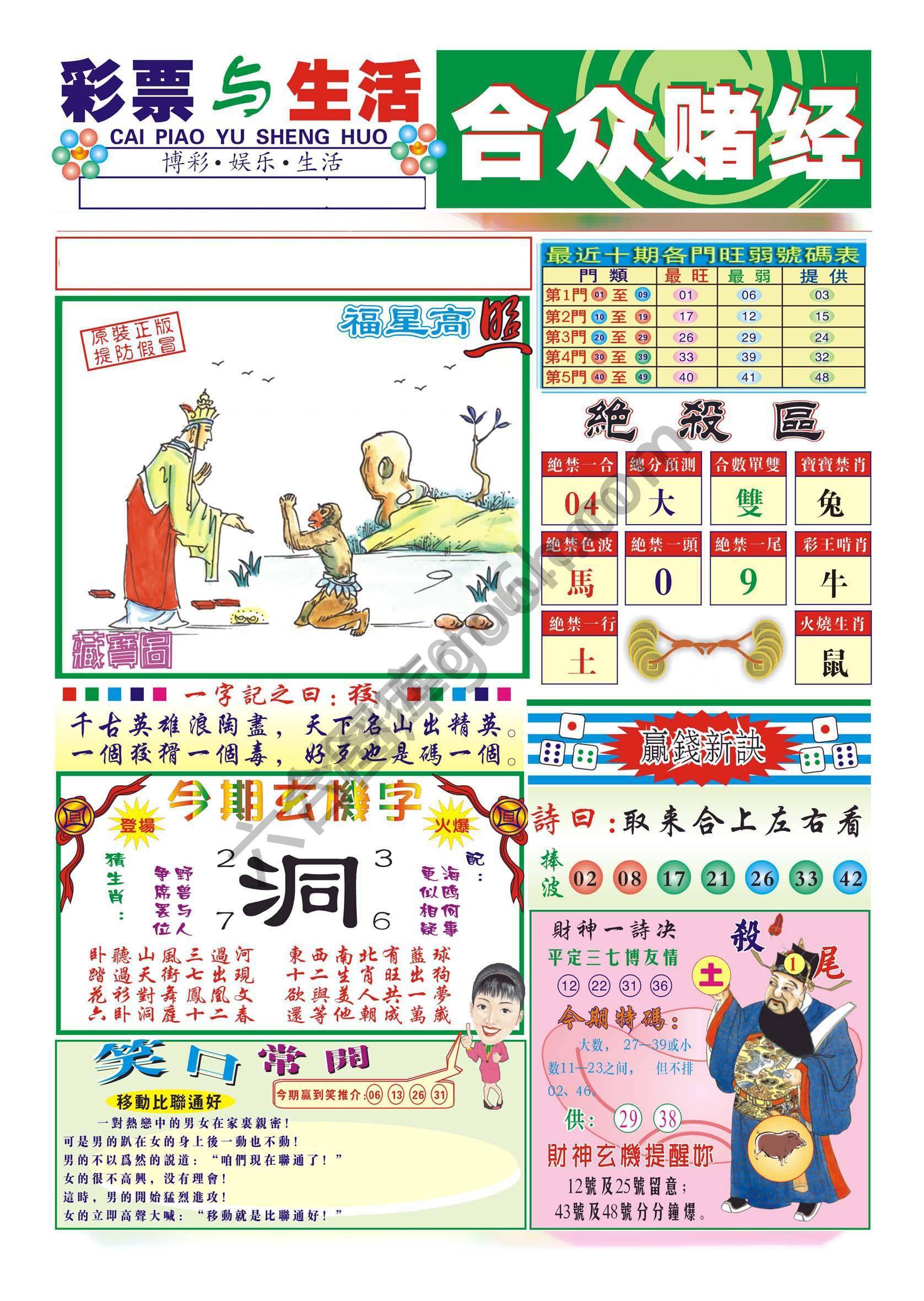 合众赌经