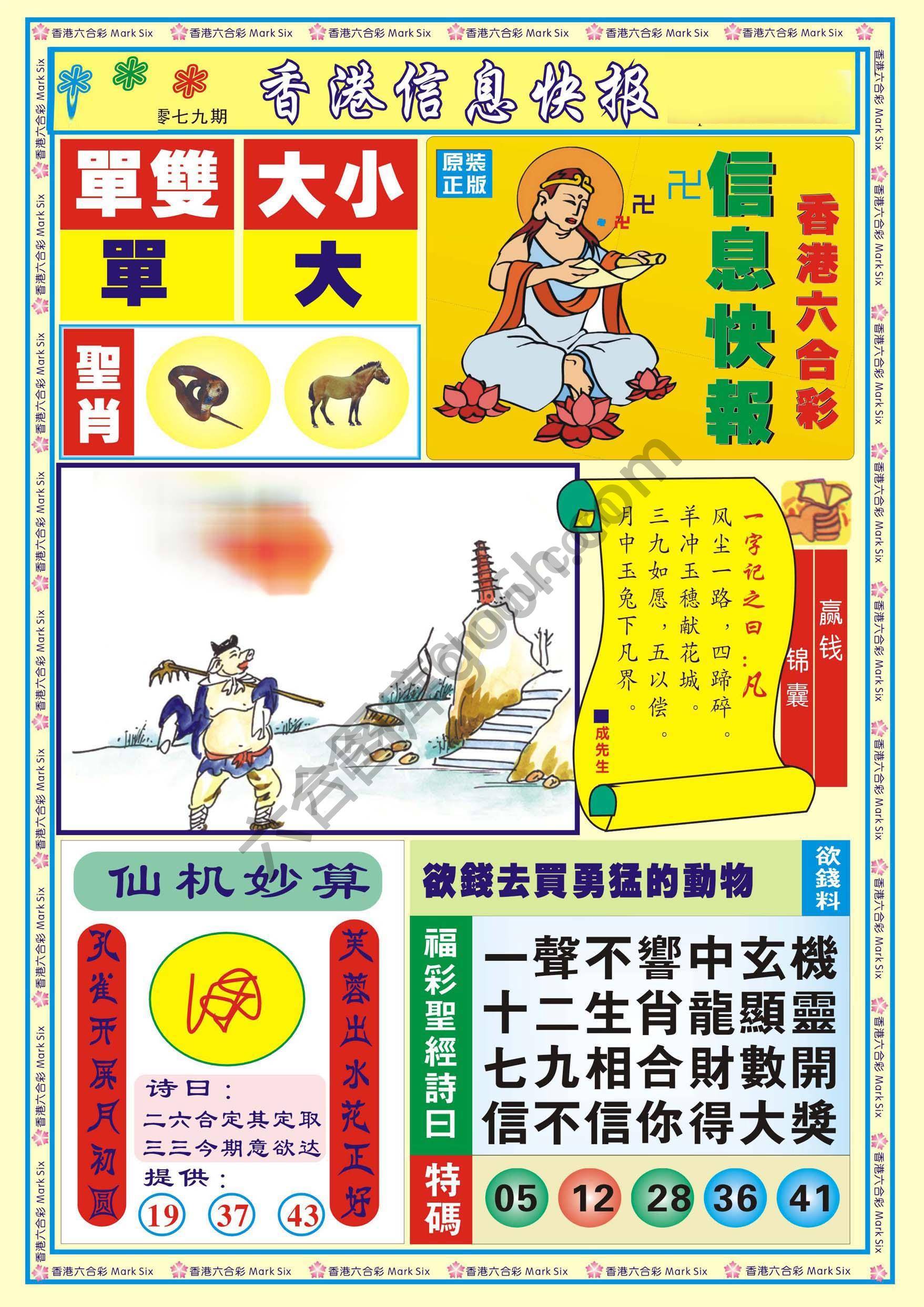 香港信息快报