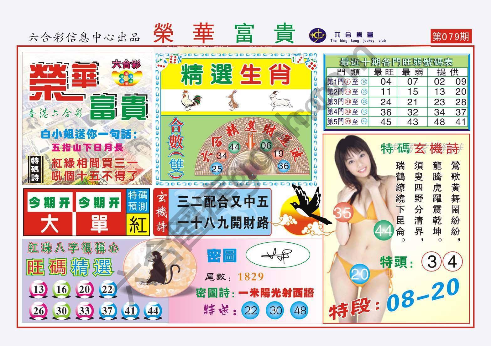 荣华富贵