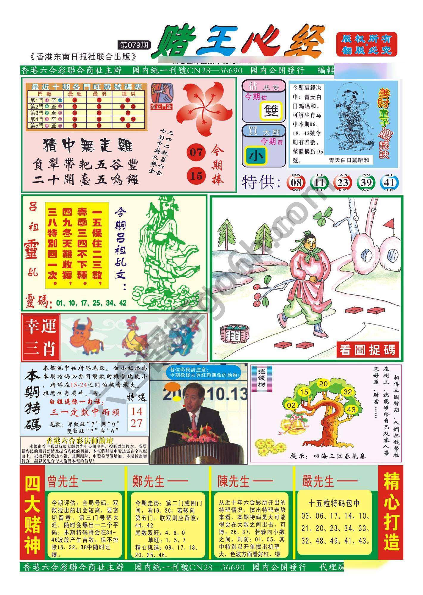赌王心经