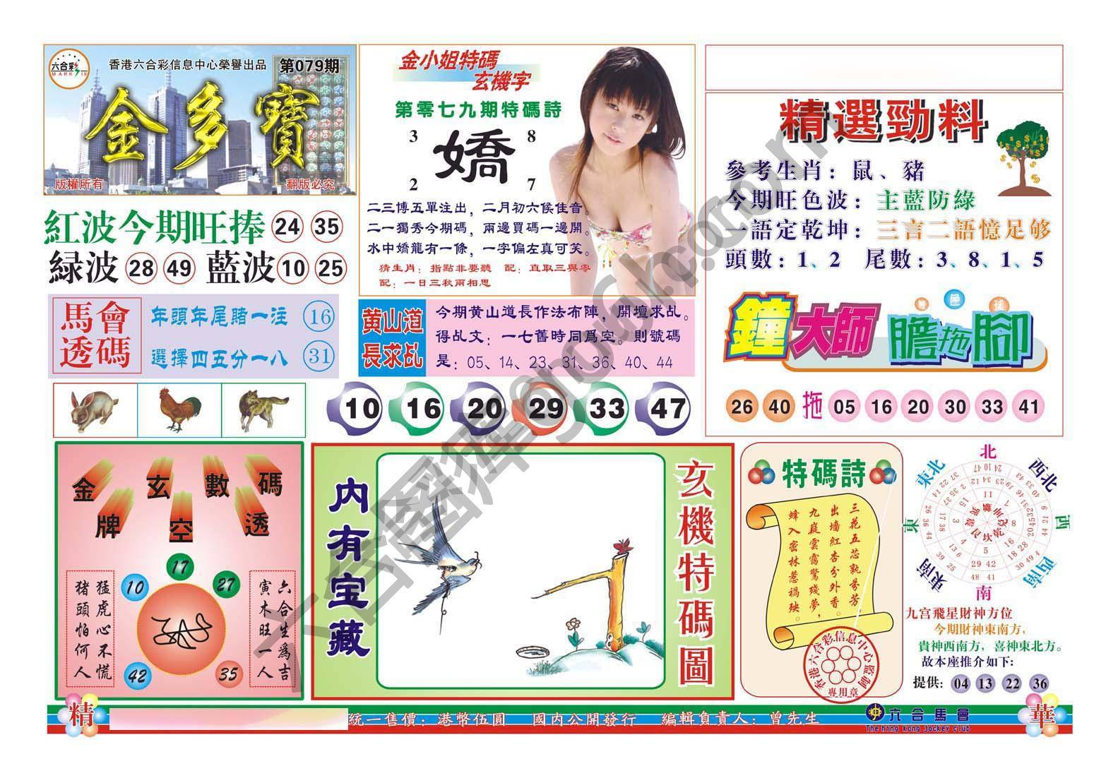 金多宝