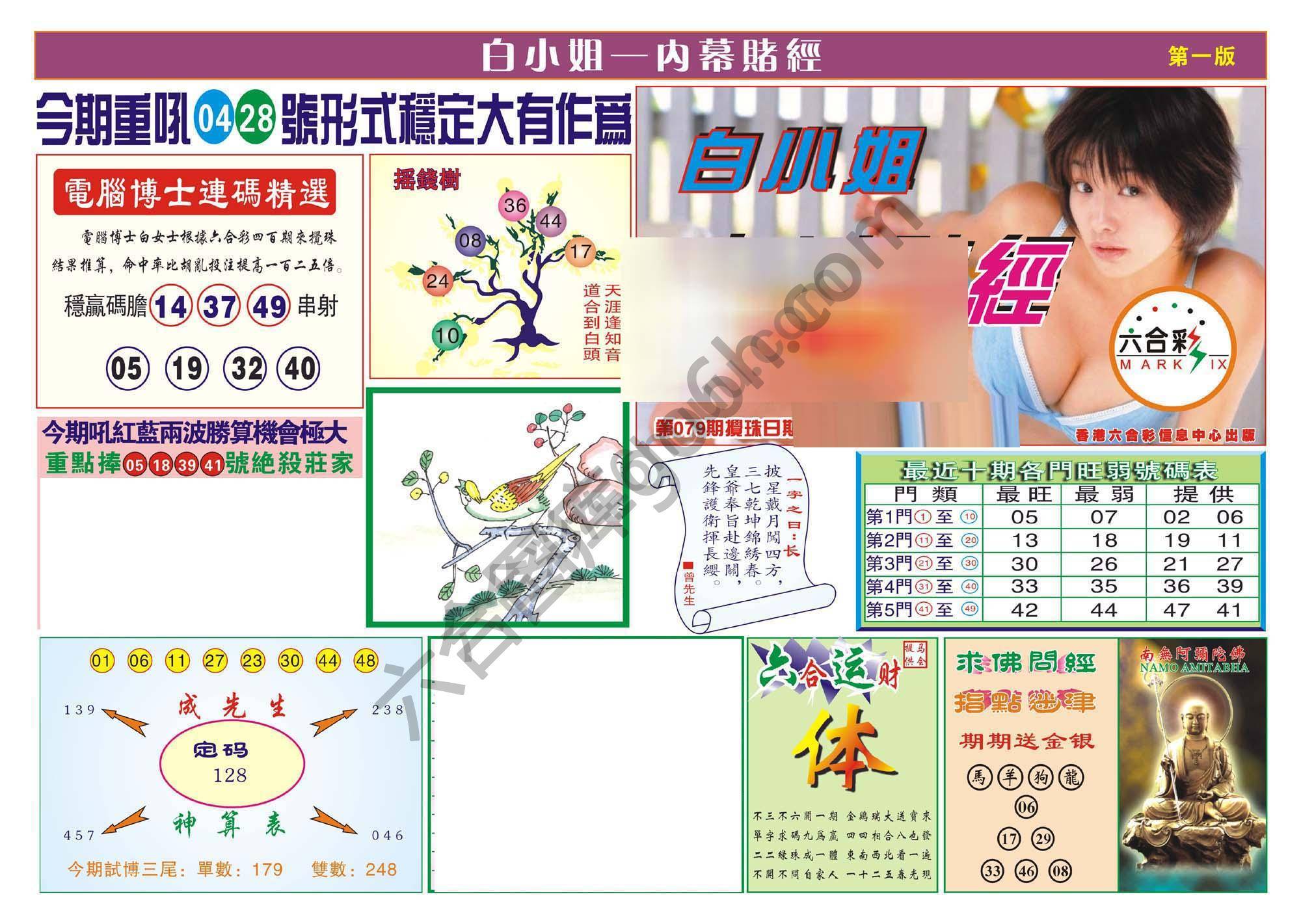 香港内幕赌经