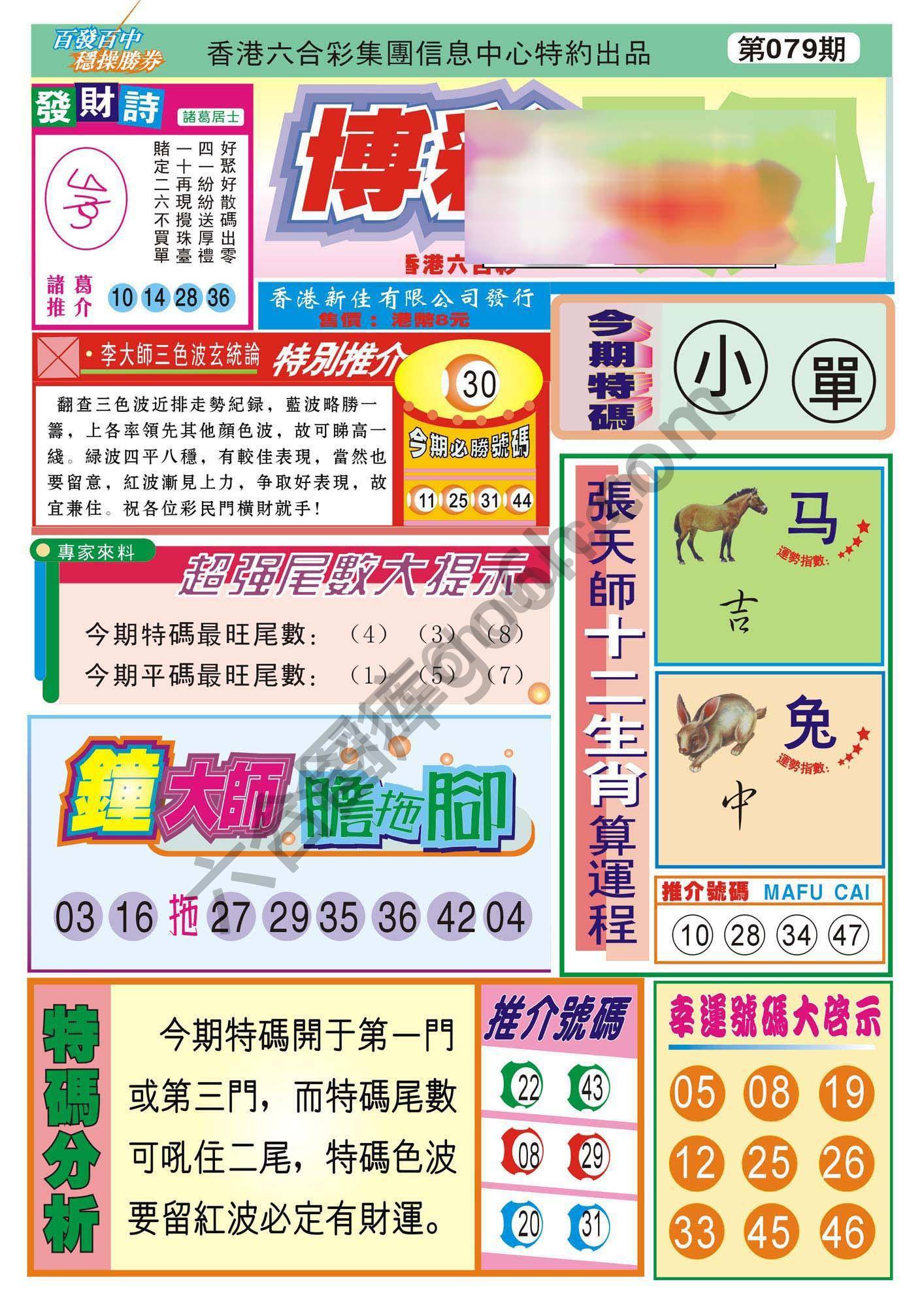 香港博彩快讯