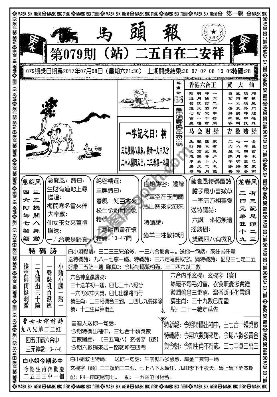 马头报