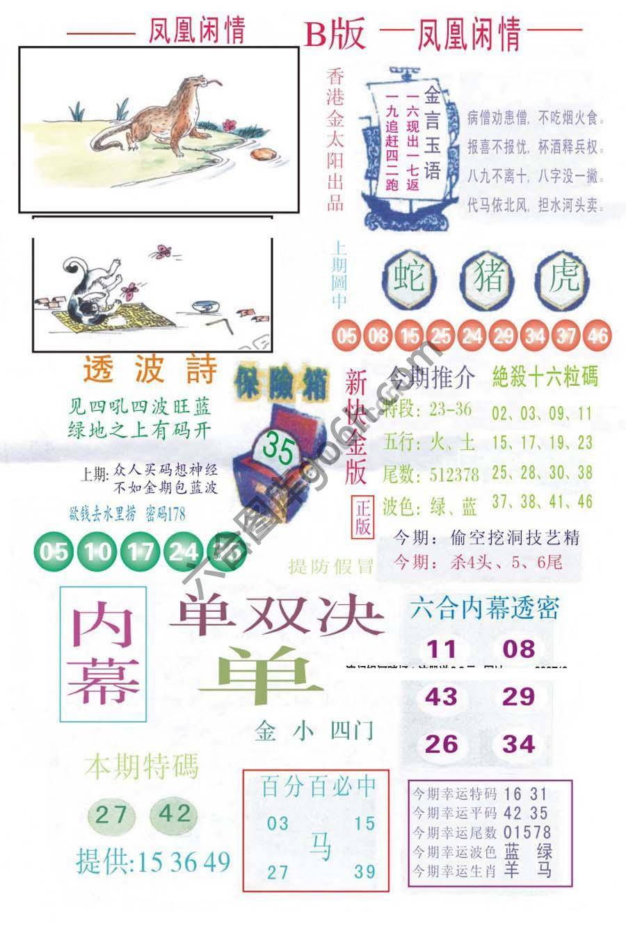凤凰闲情