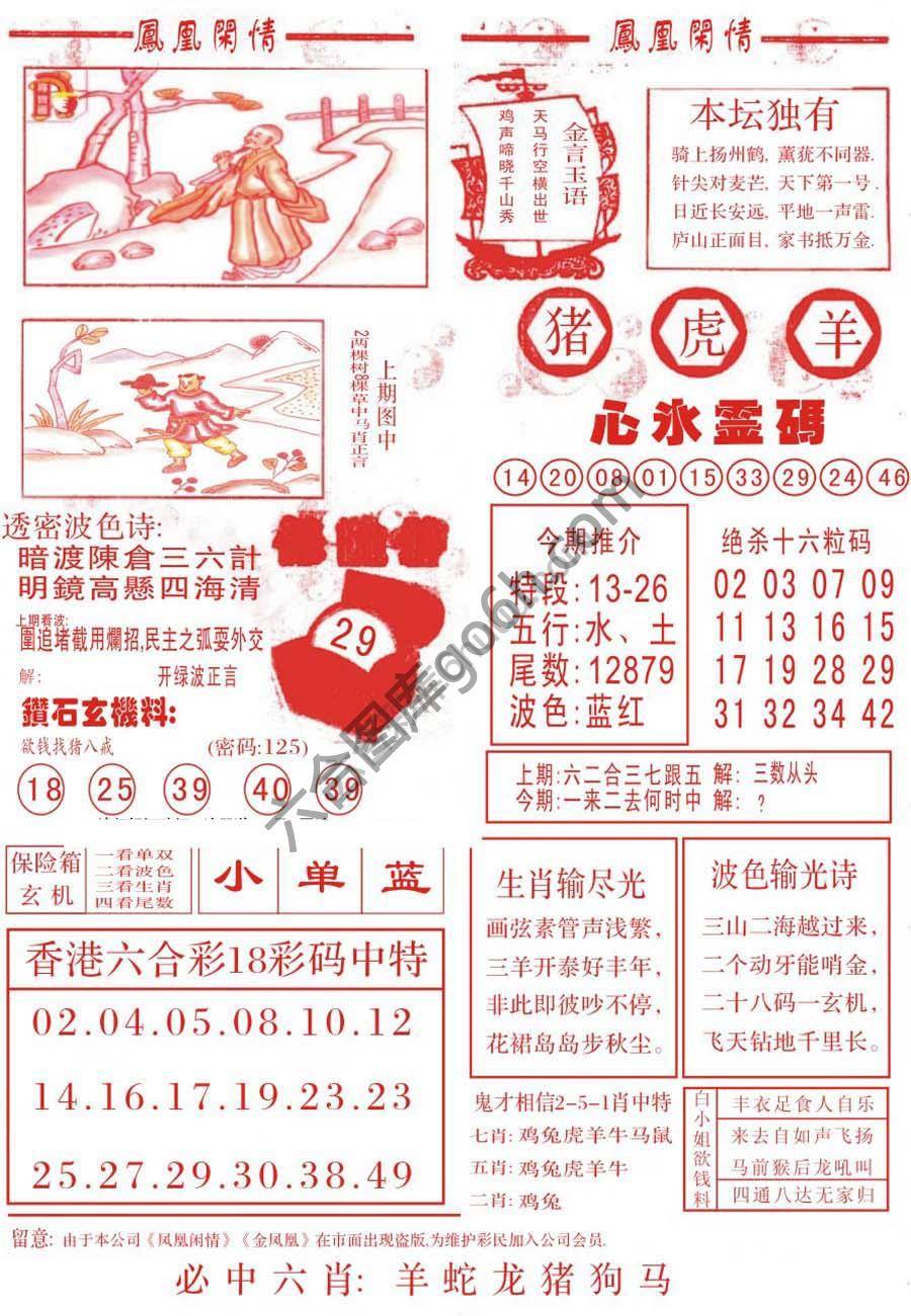 凤凰闲情
