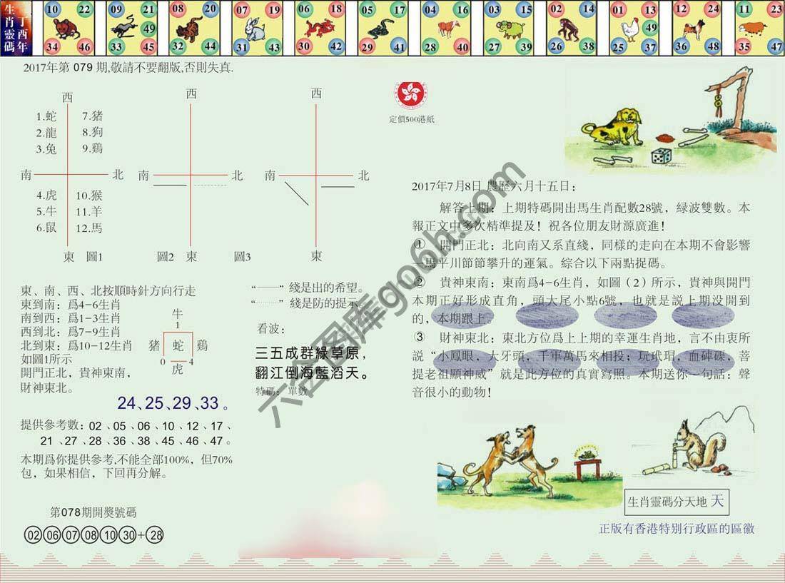 澳门足球报