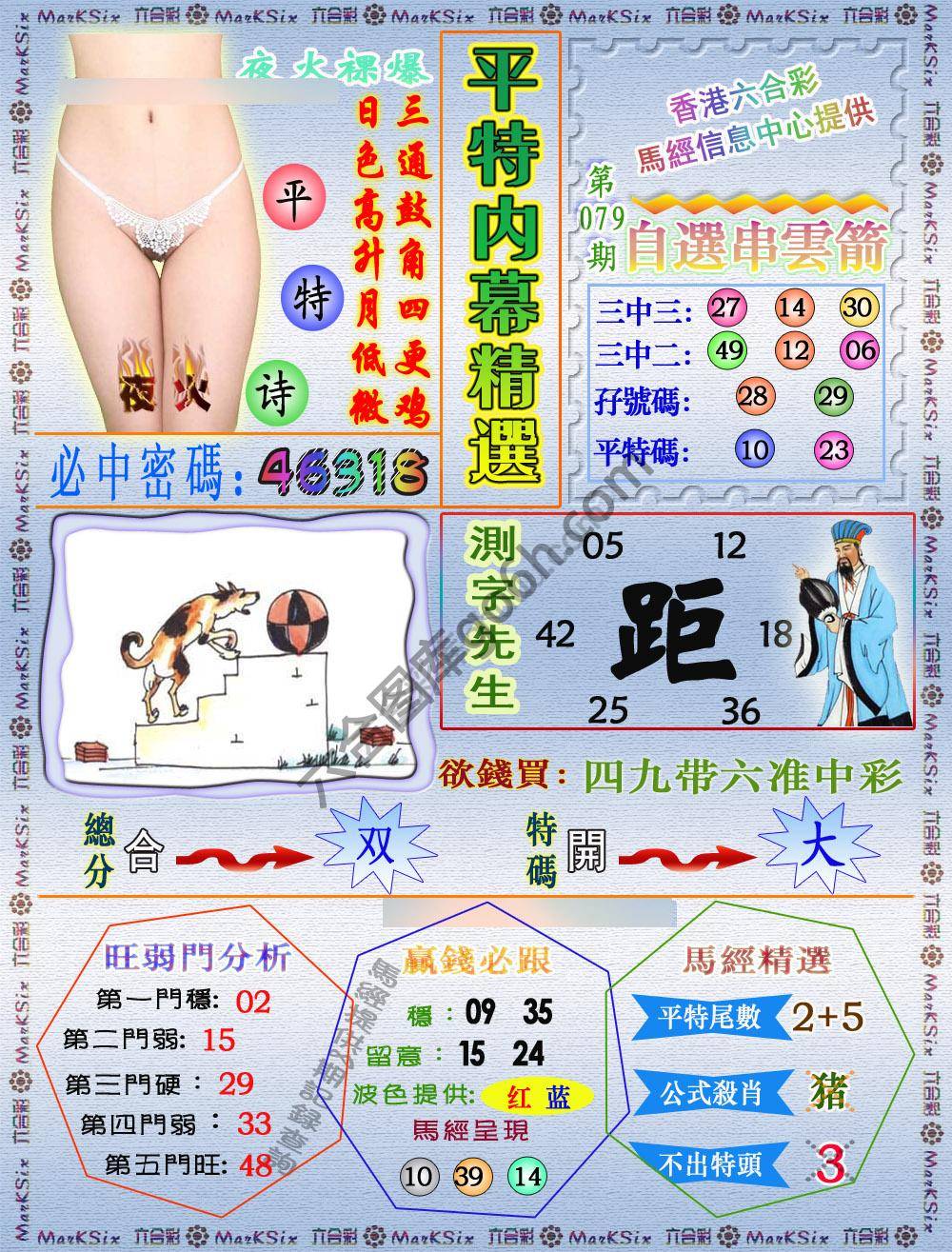 平特内幕精选