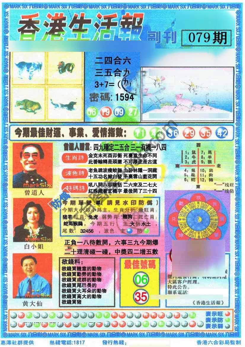 香港生活报