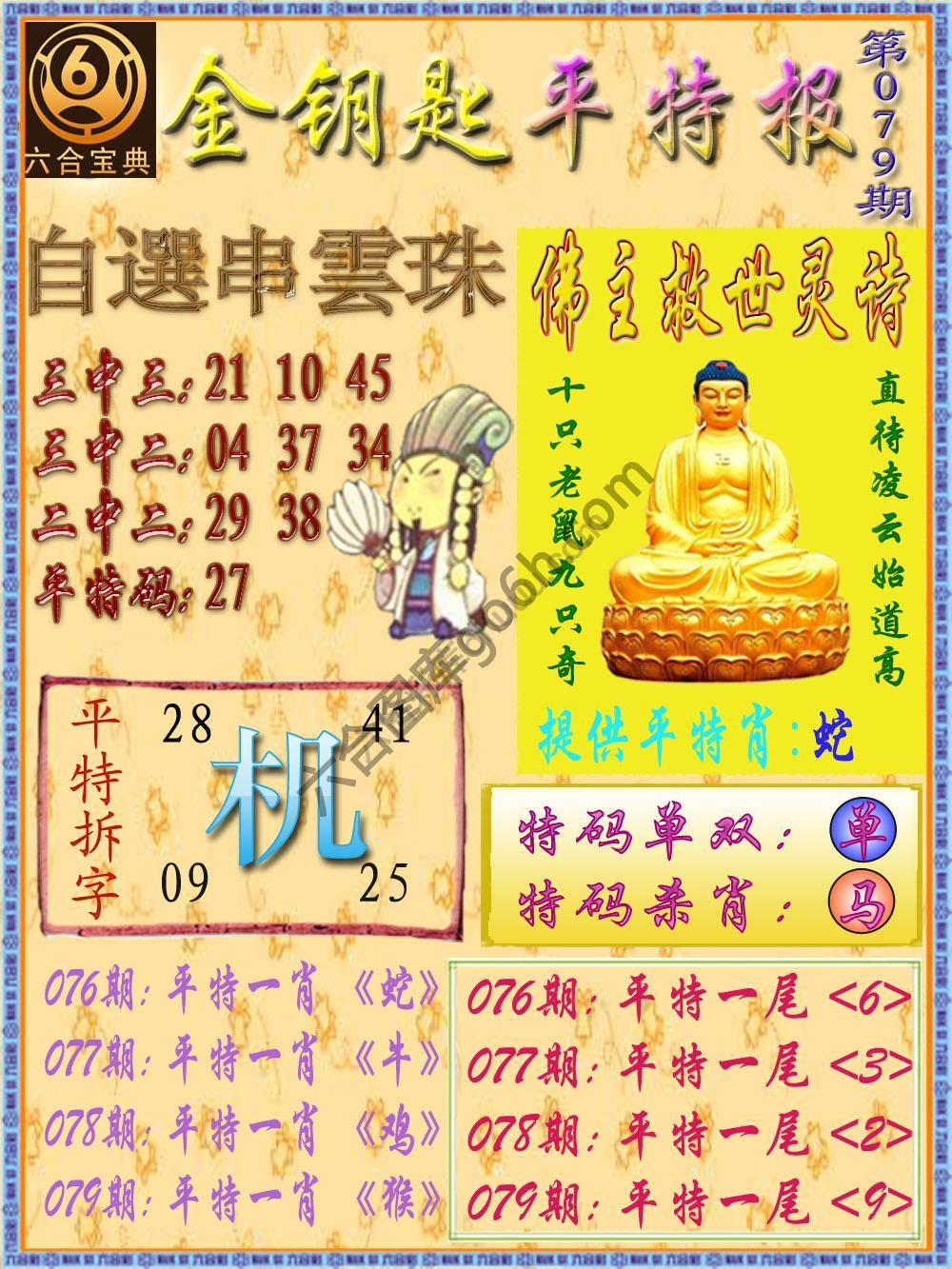 金钥匙平特报