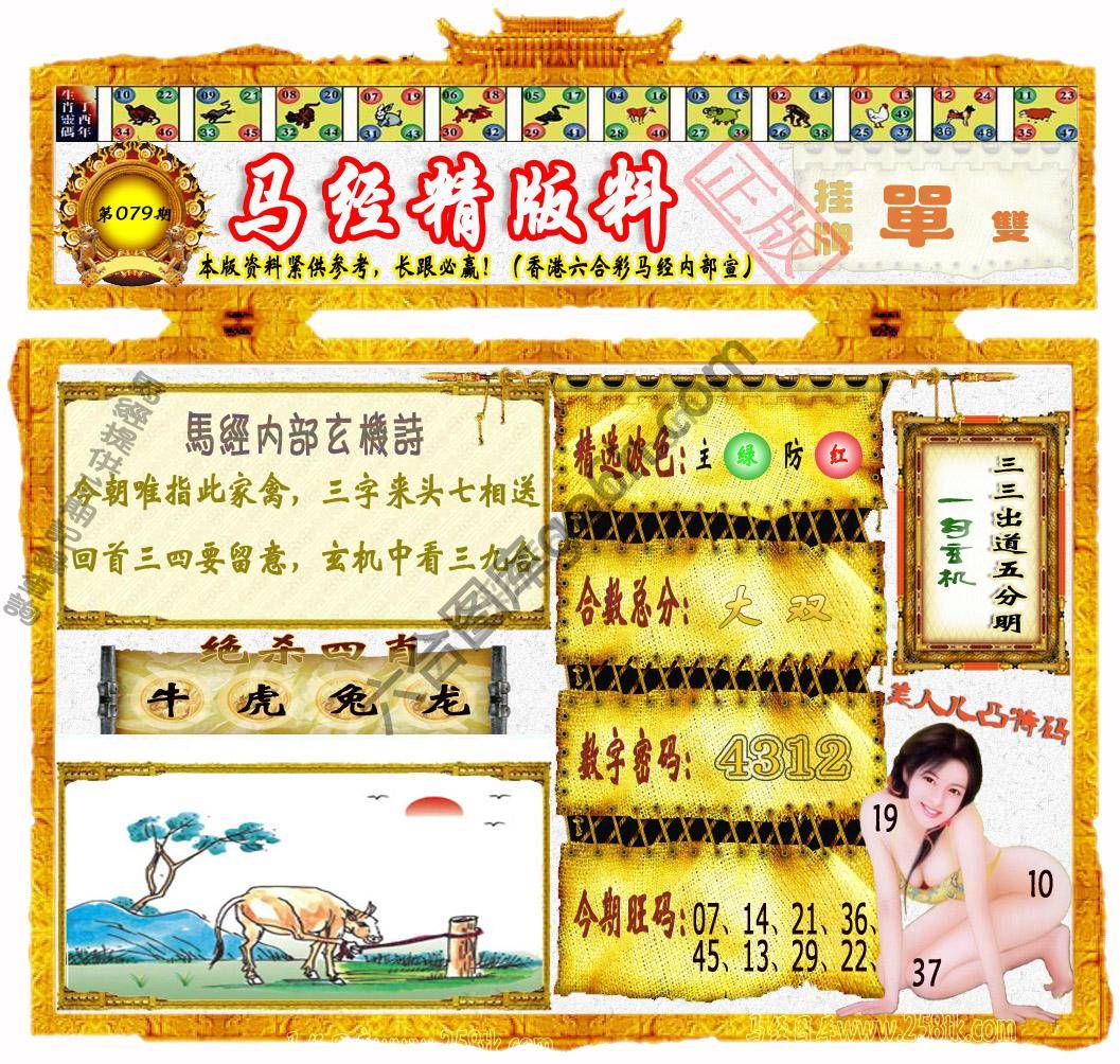马经精版料