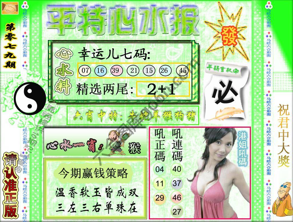 平特心水报